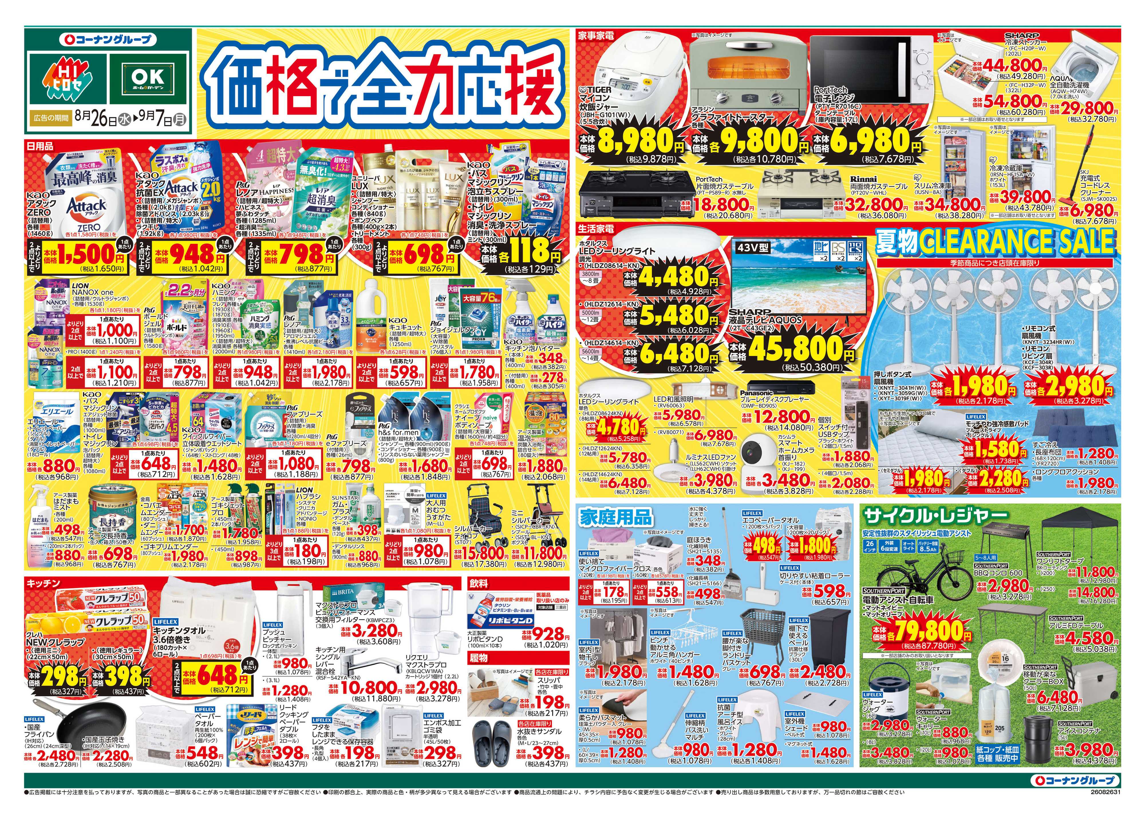 HIヒロセ 価格で全力応援