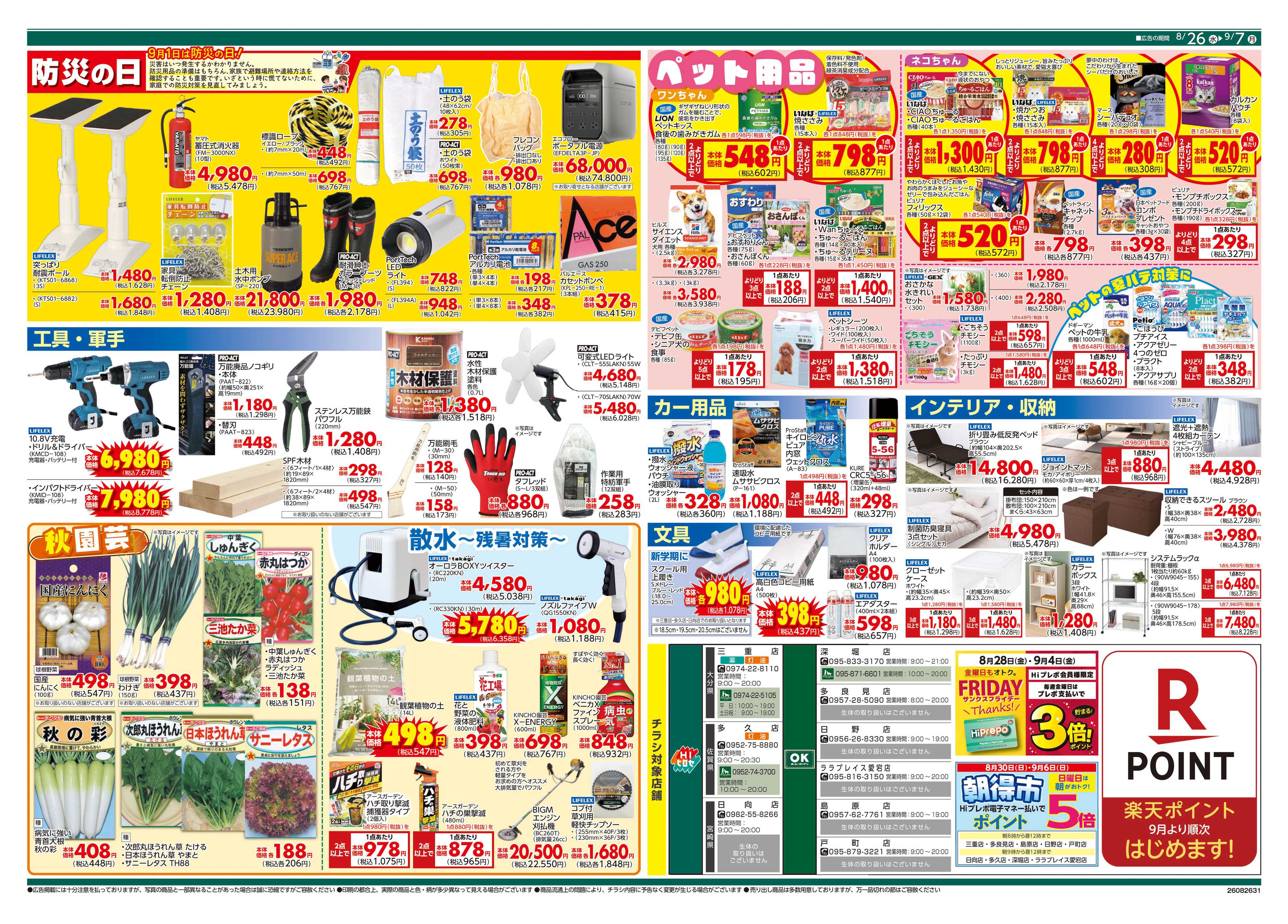 HIヒロセ 価格で全力応援
