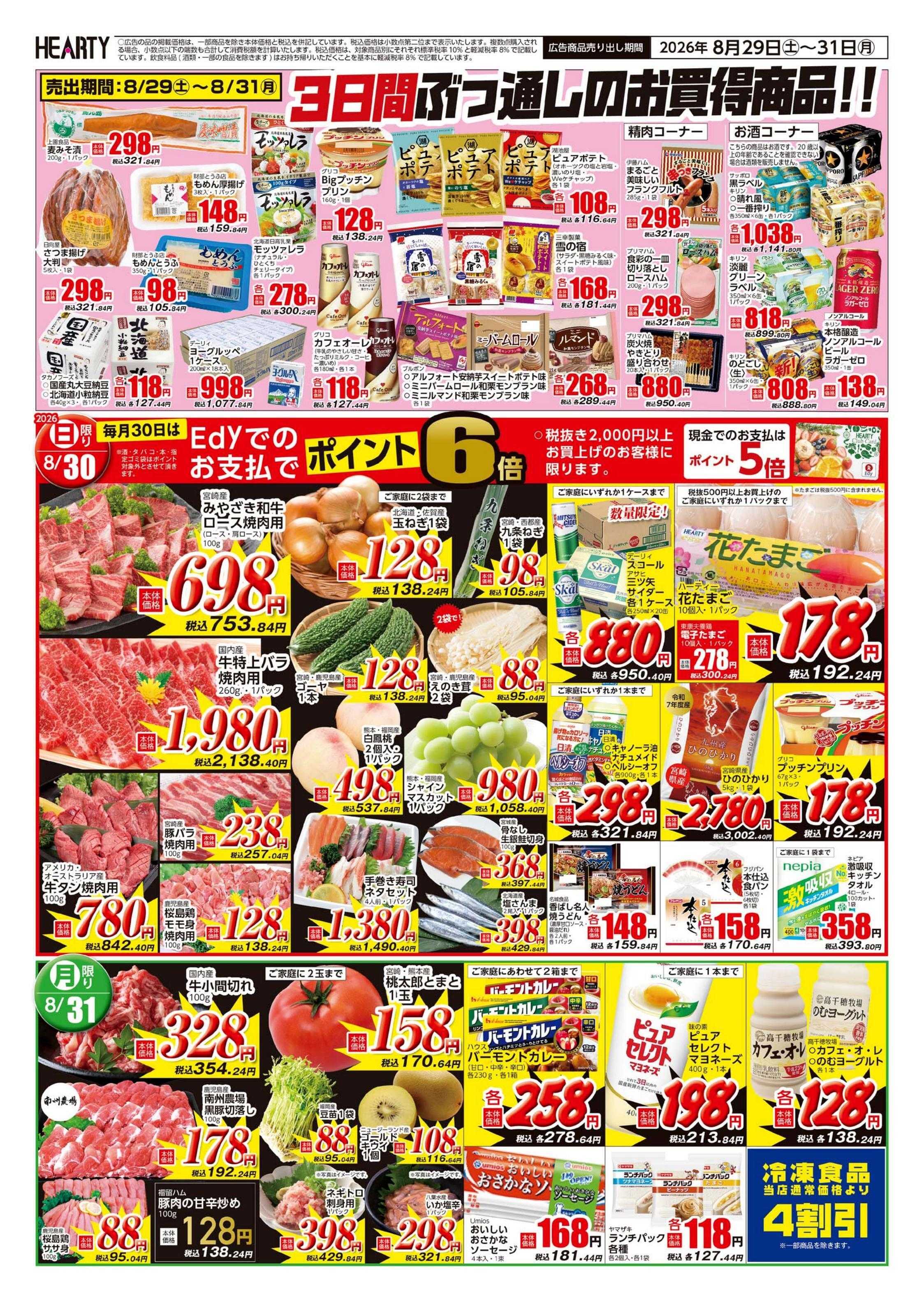 ハーティーながやま 焼肉の日