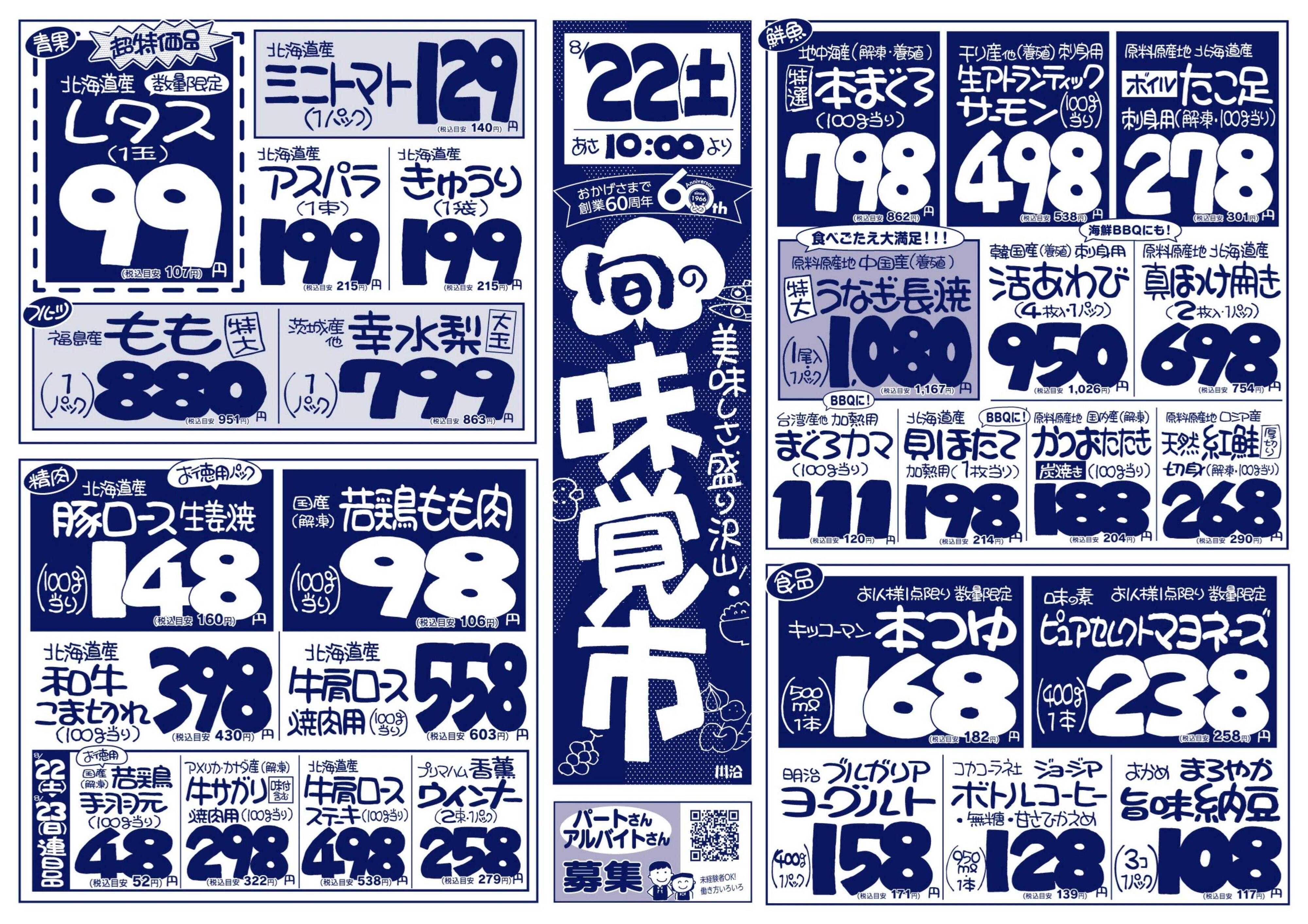 北海市場 旬の味覚市☆美味しさ盛り沢山♪