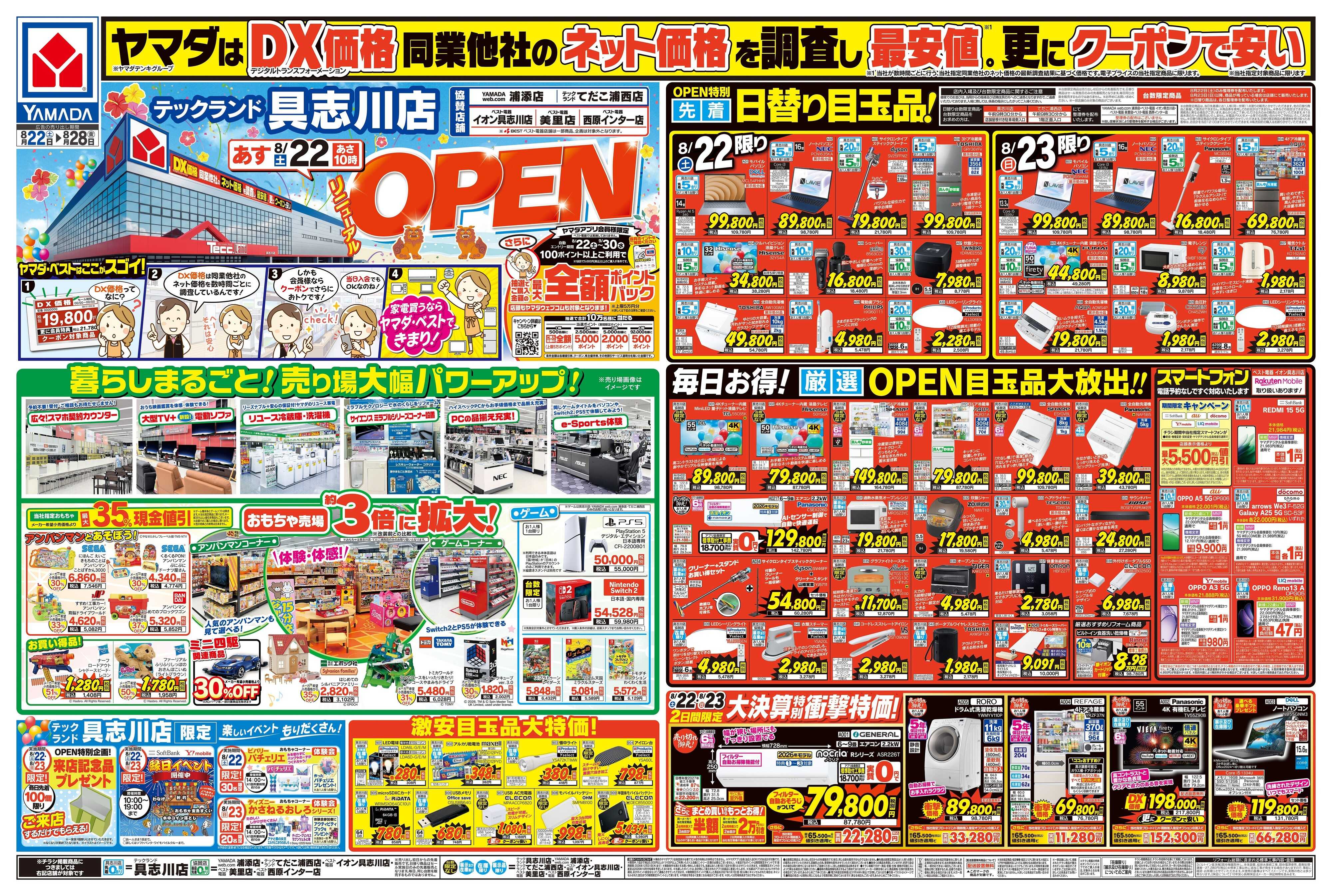 ヤマダデンキ リニューアルOPEN