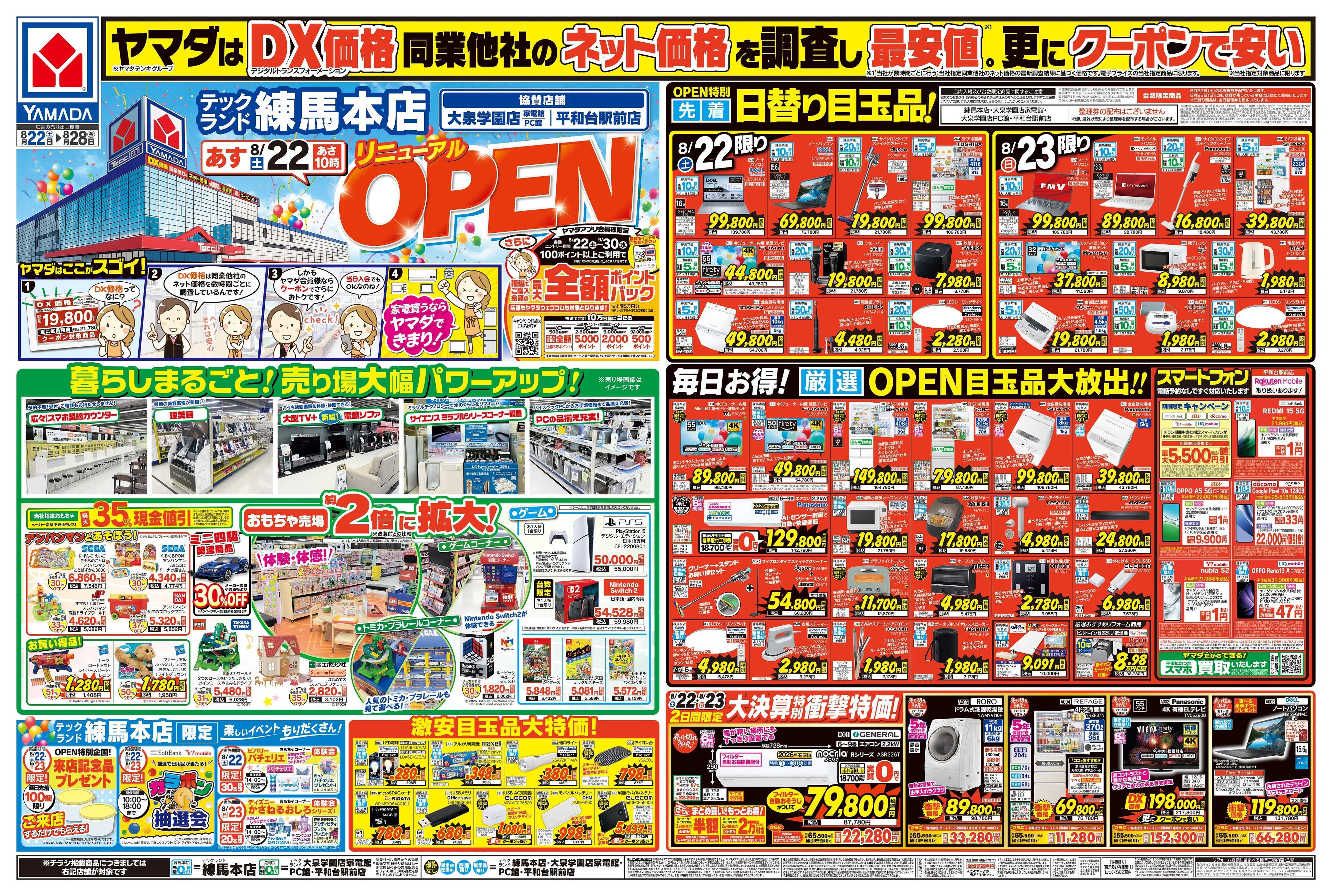 ヤマダデンキ リニューアルOPEN