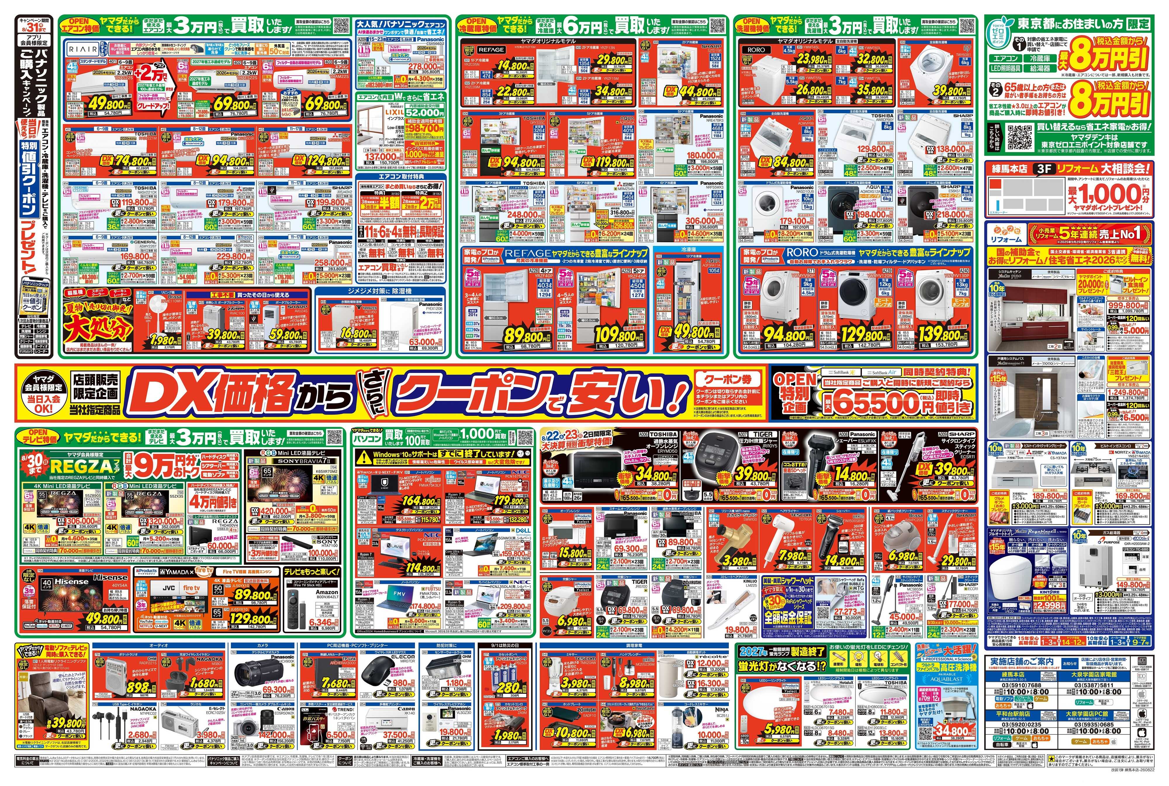 ヤマダデンキ リニューアルOPEN