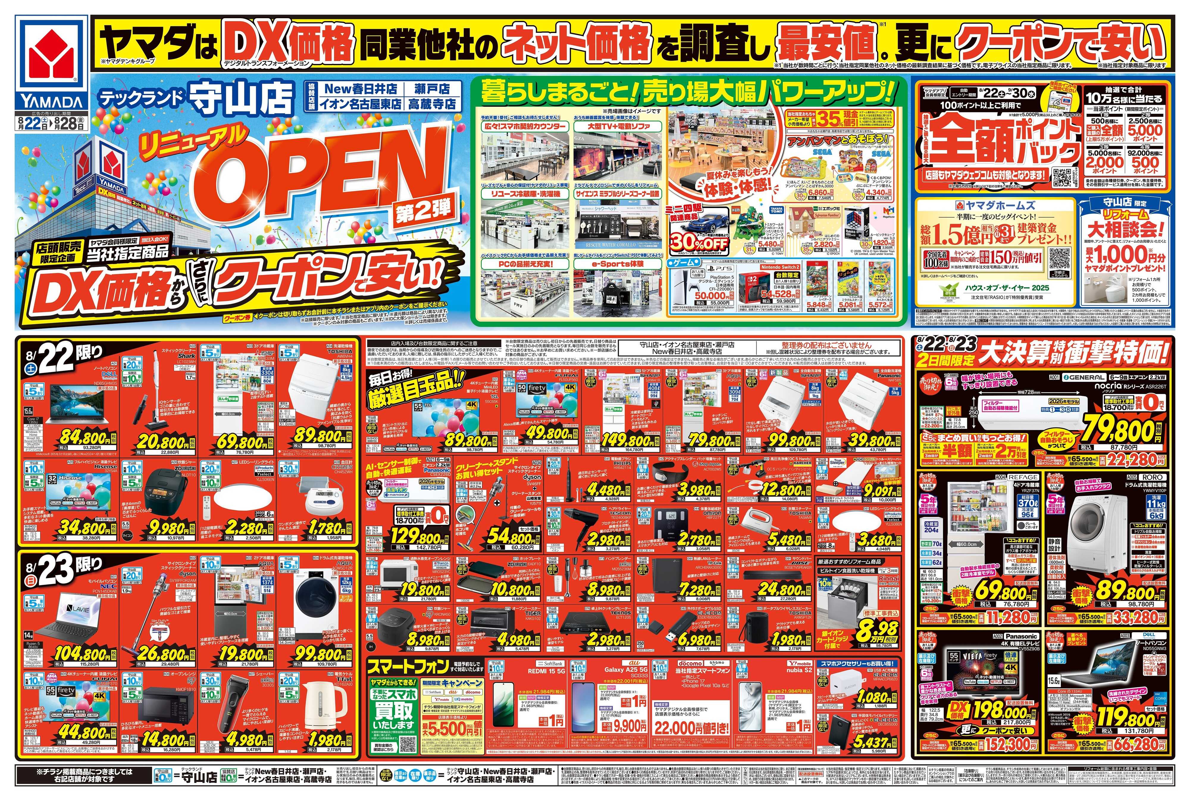 ヤマダデンキ リニューアルOPEN