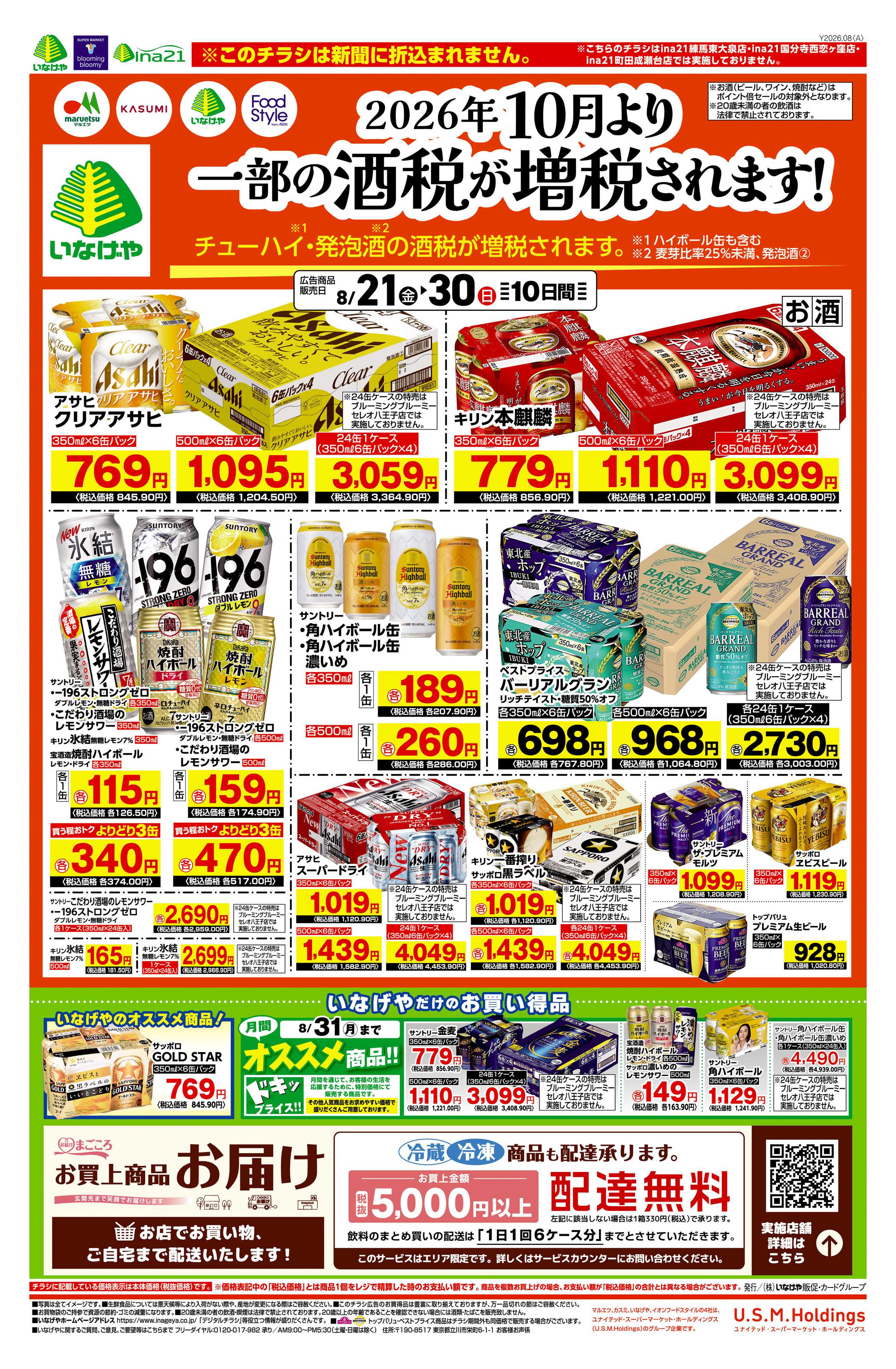 いなげや 