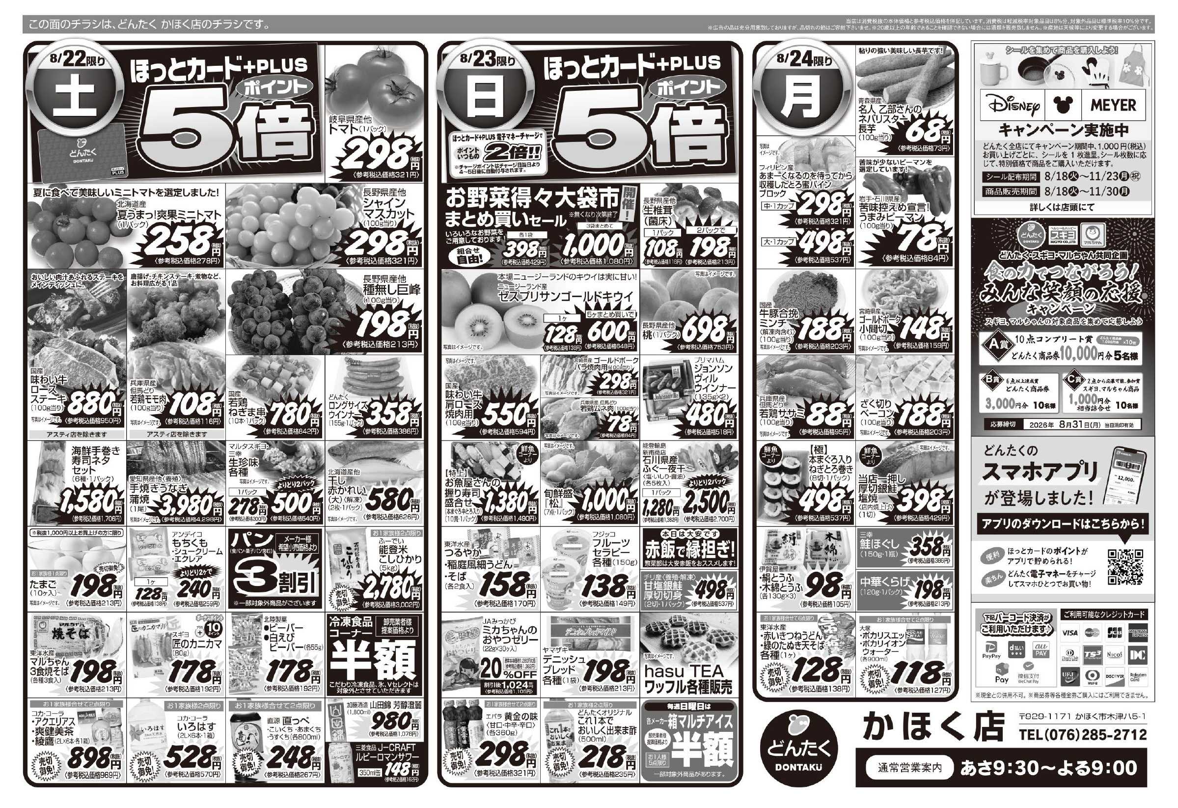 どんたく 8/22（土）やっちゃば市、直送Sale / 8/22（土）〜24（月）ごちそう炊き込みご飯