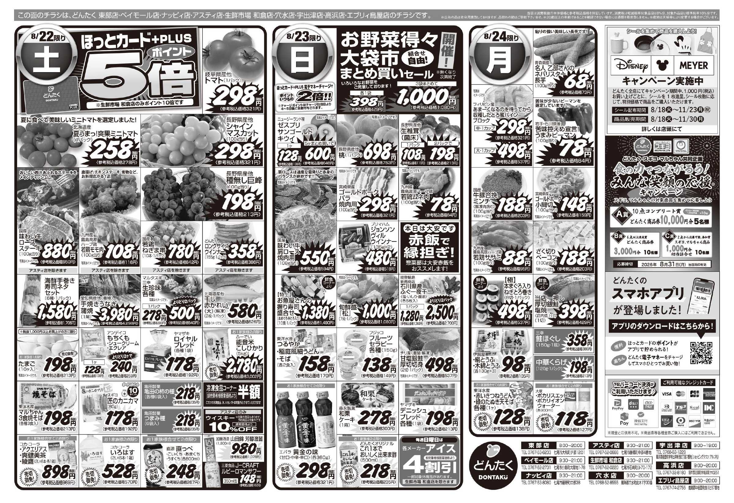 どんたく 8/22（土）やっちゃば市、石川うまいもの巡りめぐり（アスティ店限定） / 8/22（土）〜24（月）ごちそう炊き込みご飯