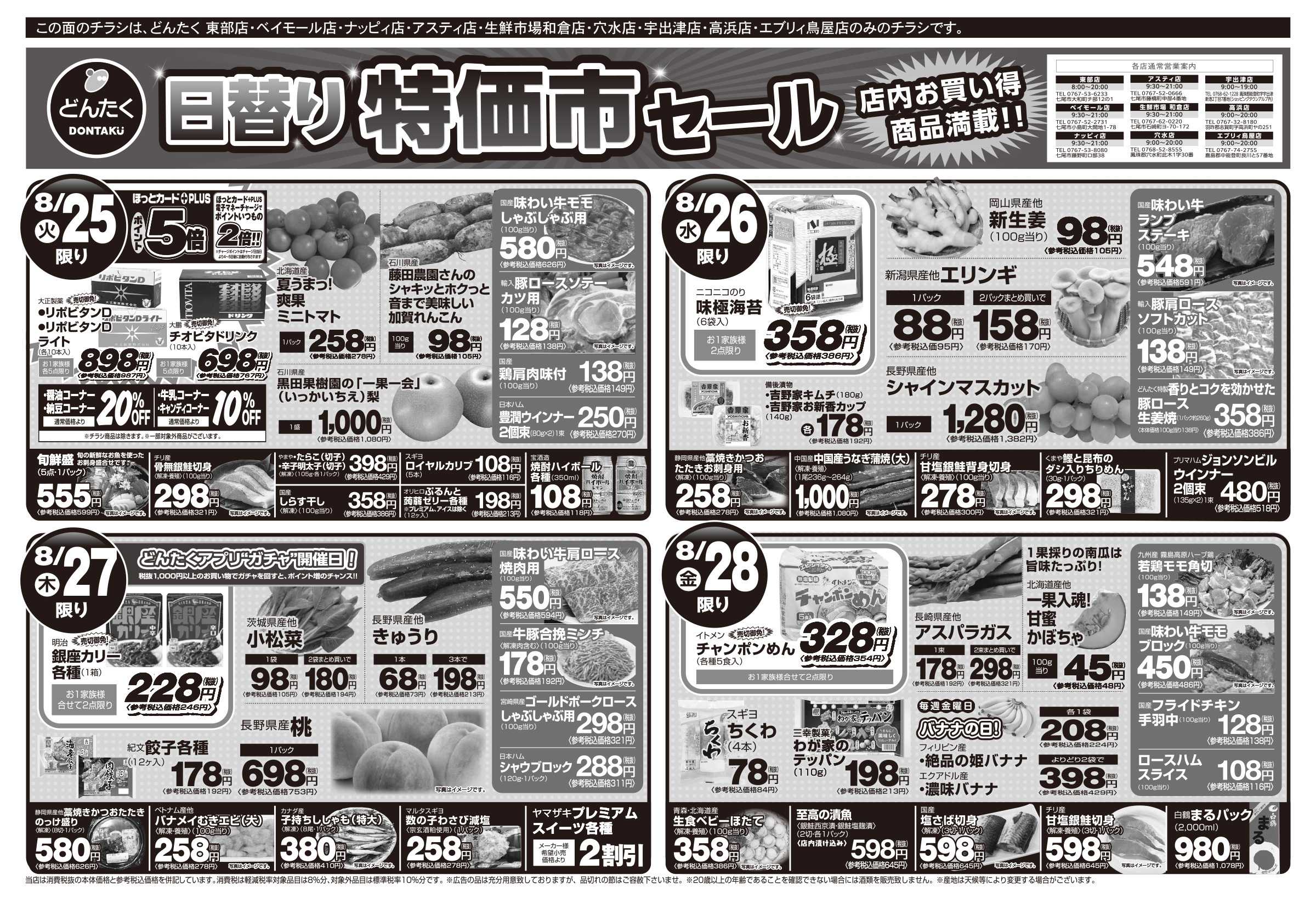 どんたく 火水は均一セール開催！火〜金は日替り特価市セール！