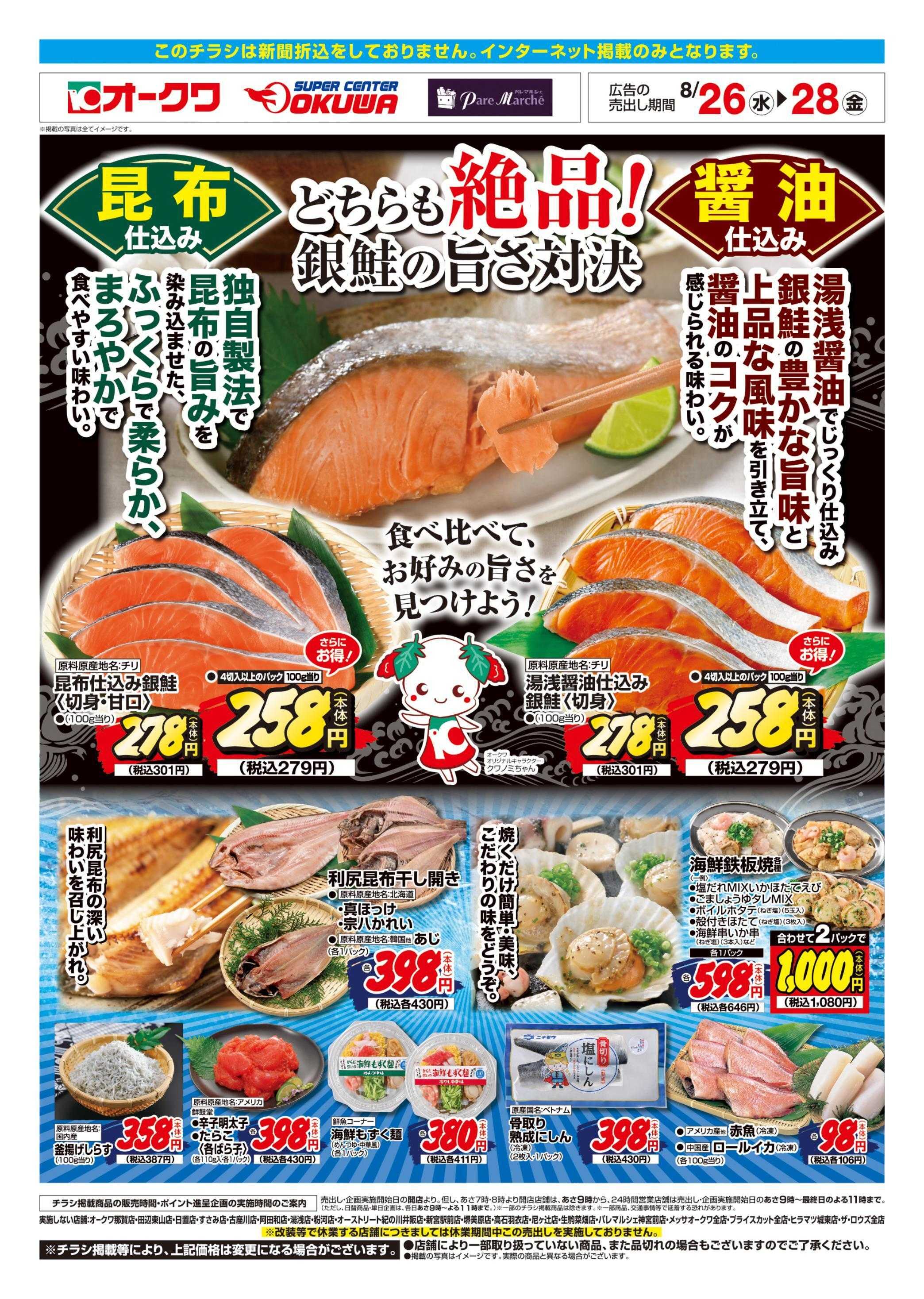 オークワ お魚屋さんのおかず処
