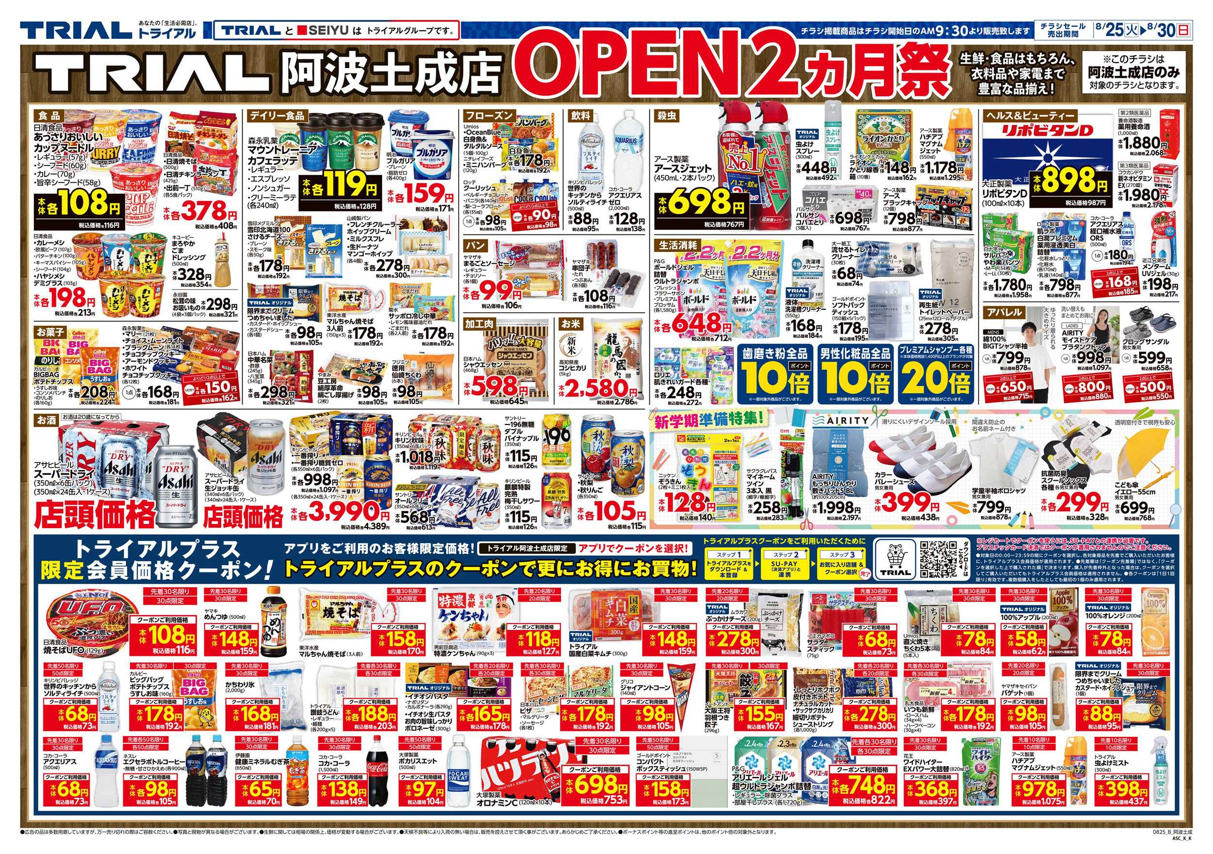 トライアル 