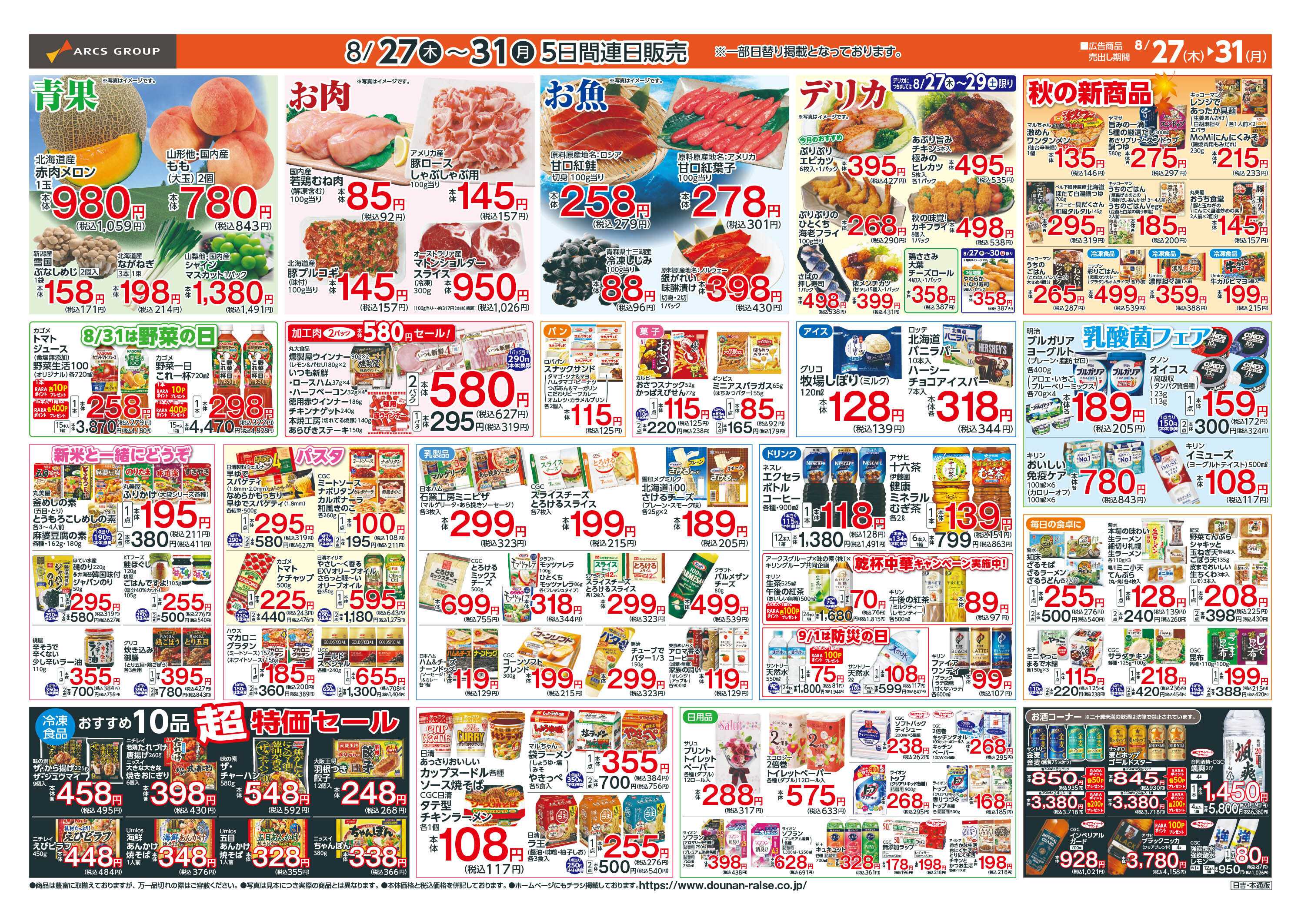 スーパーアークス お客様感謝デー！