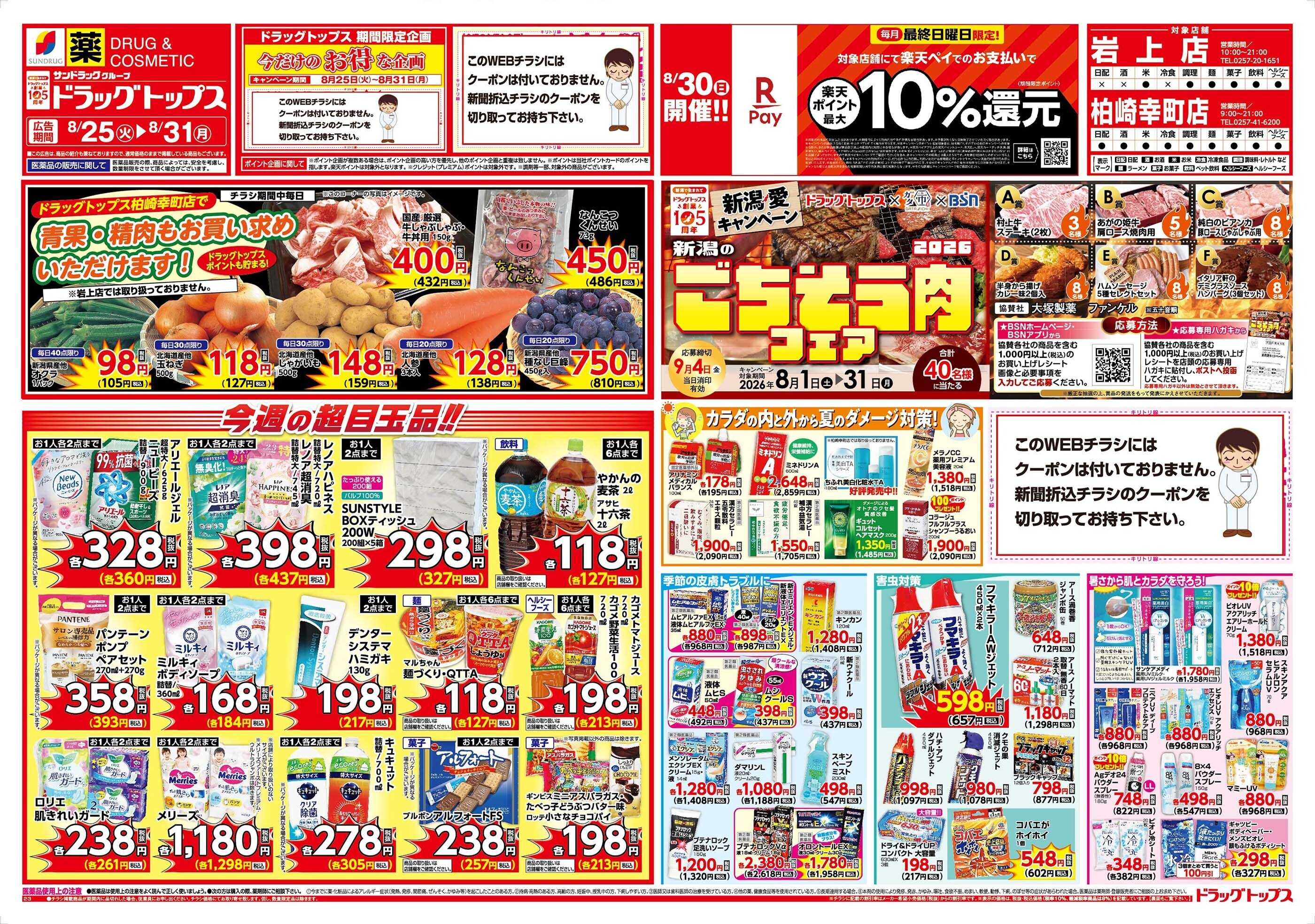 ドラッグトップス 