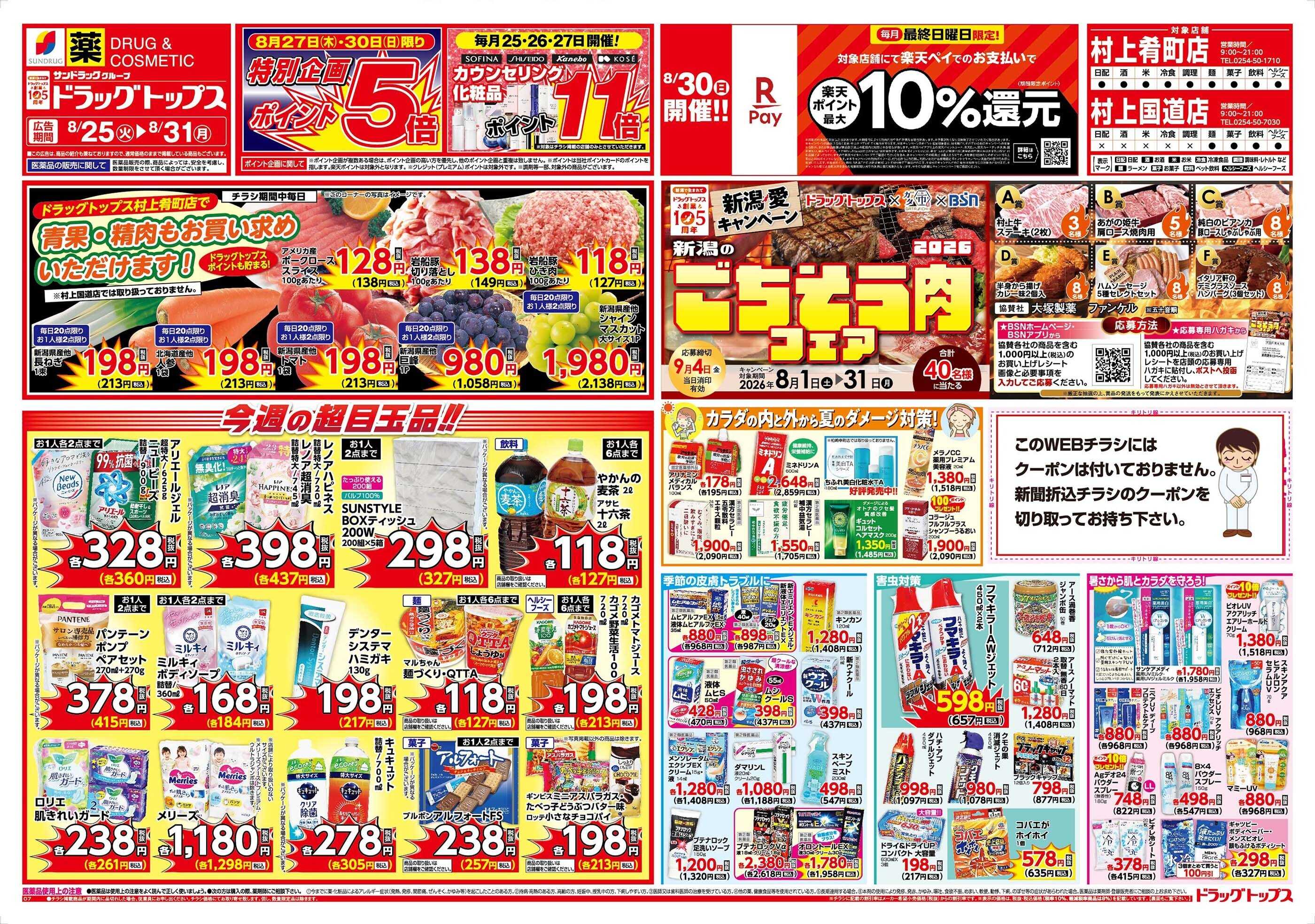ドラッグトップス 