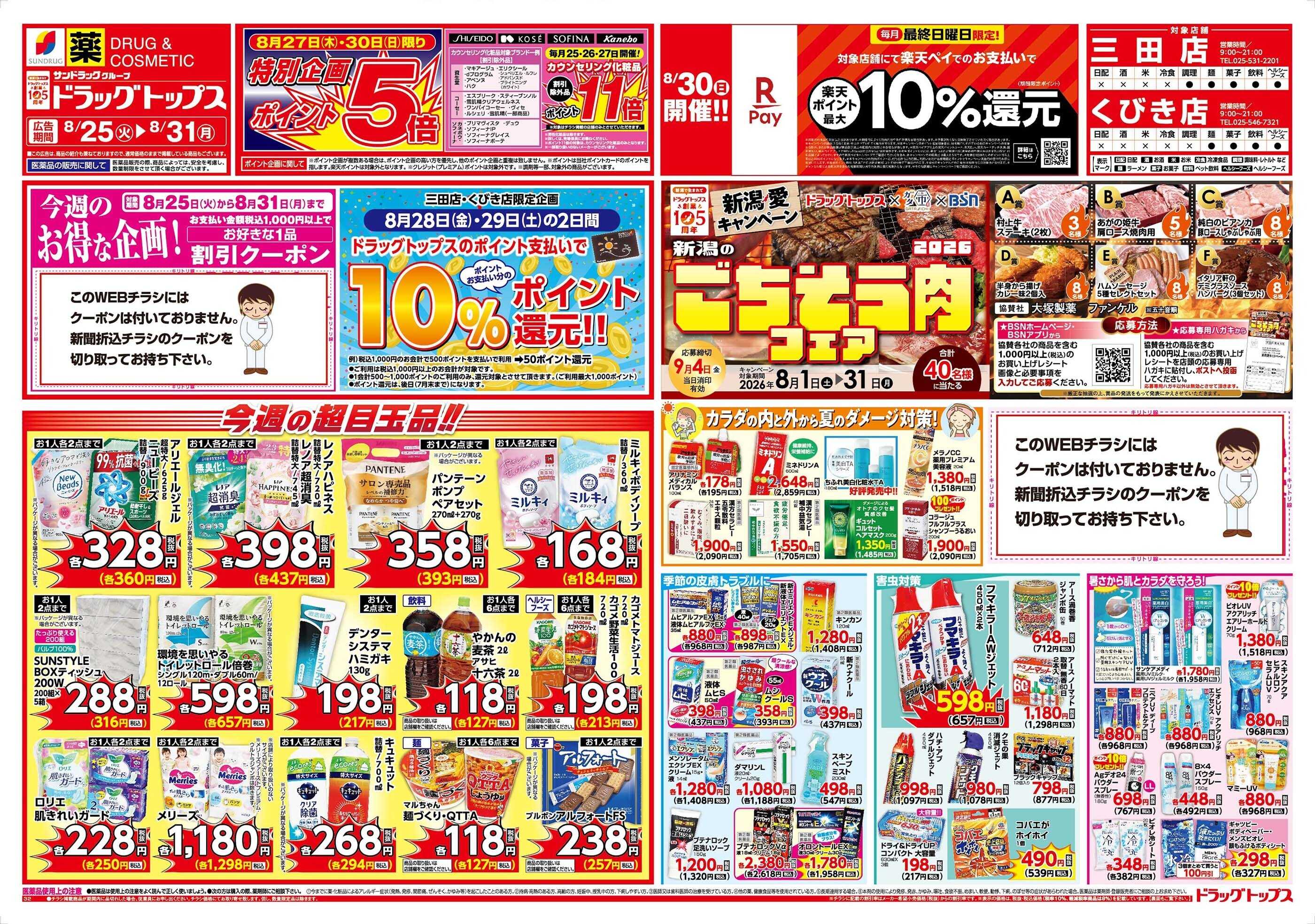 ドラッグトップス 