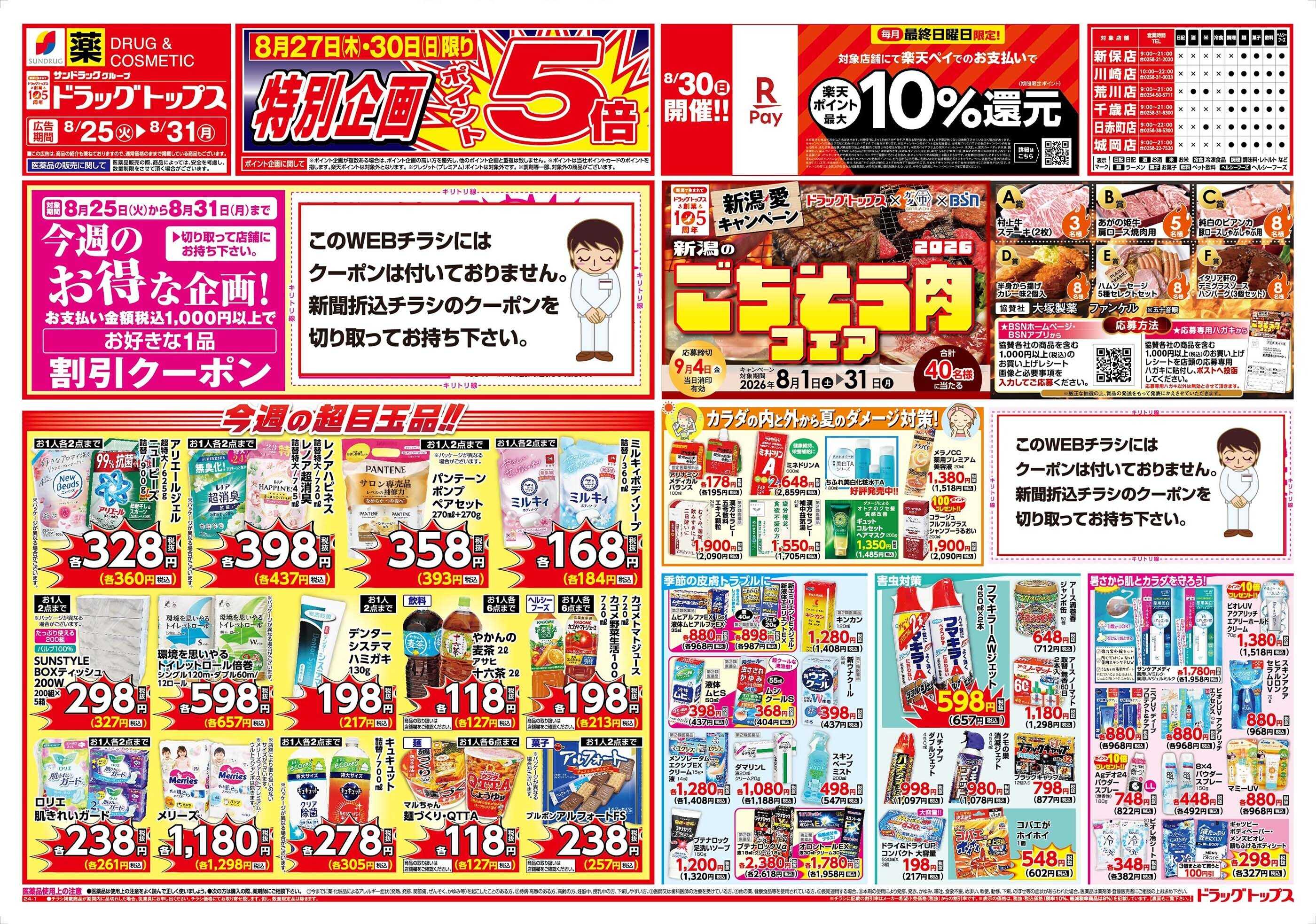 ドラッグトップス 