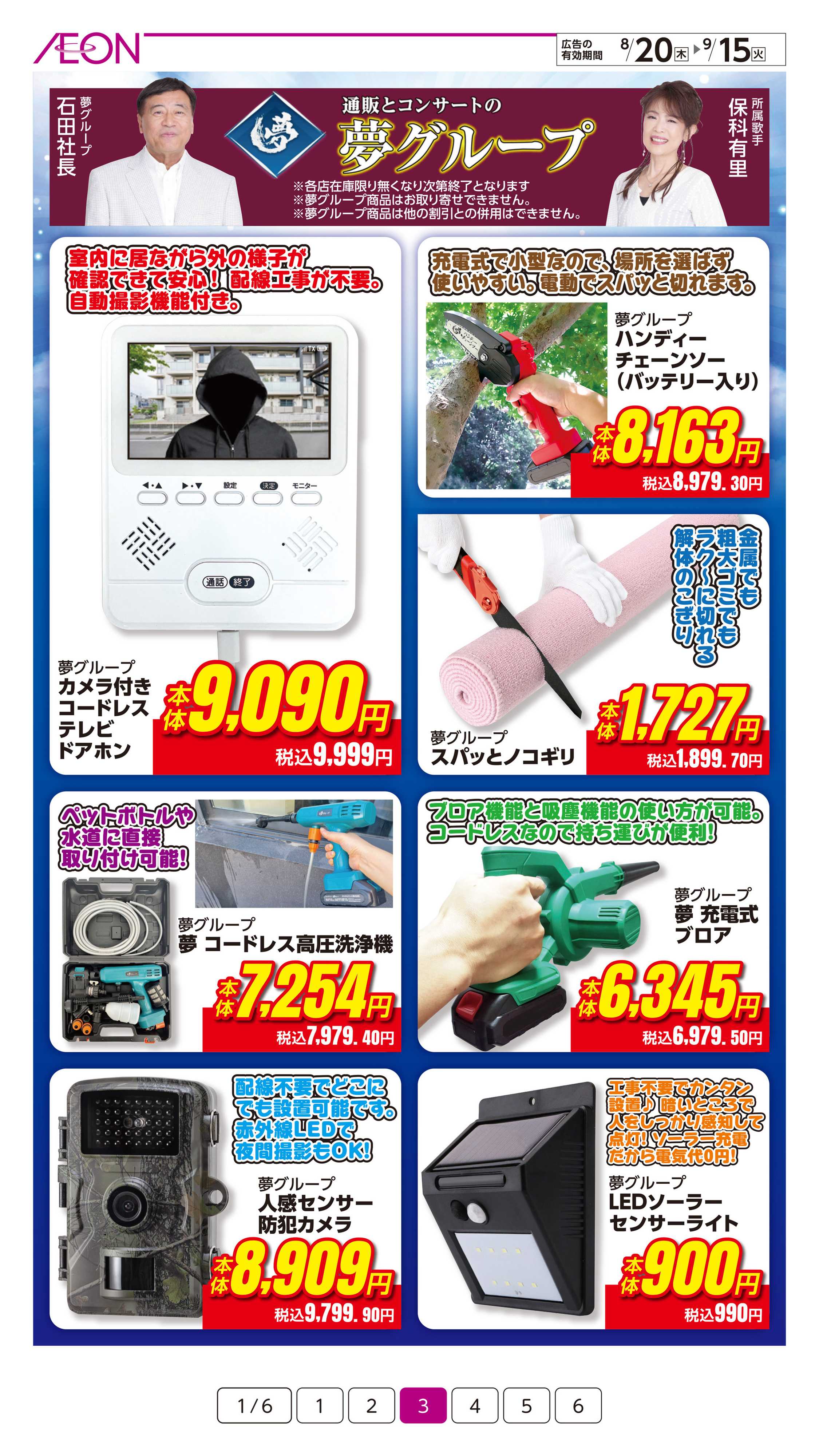 イオン 話題の商品大集合