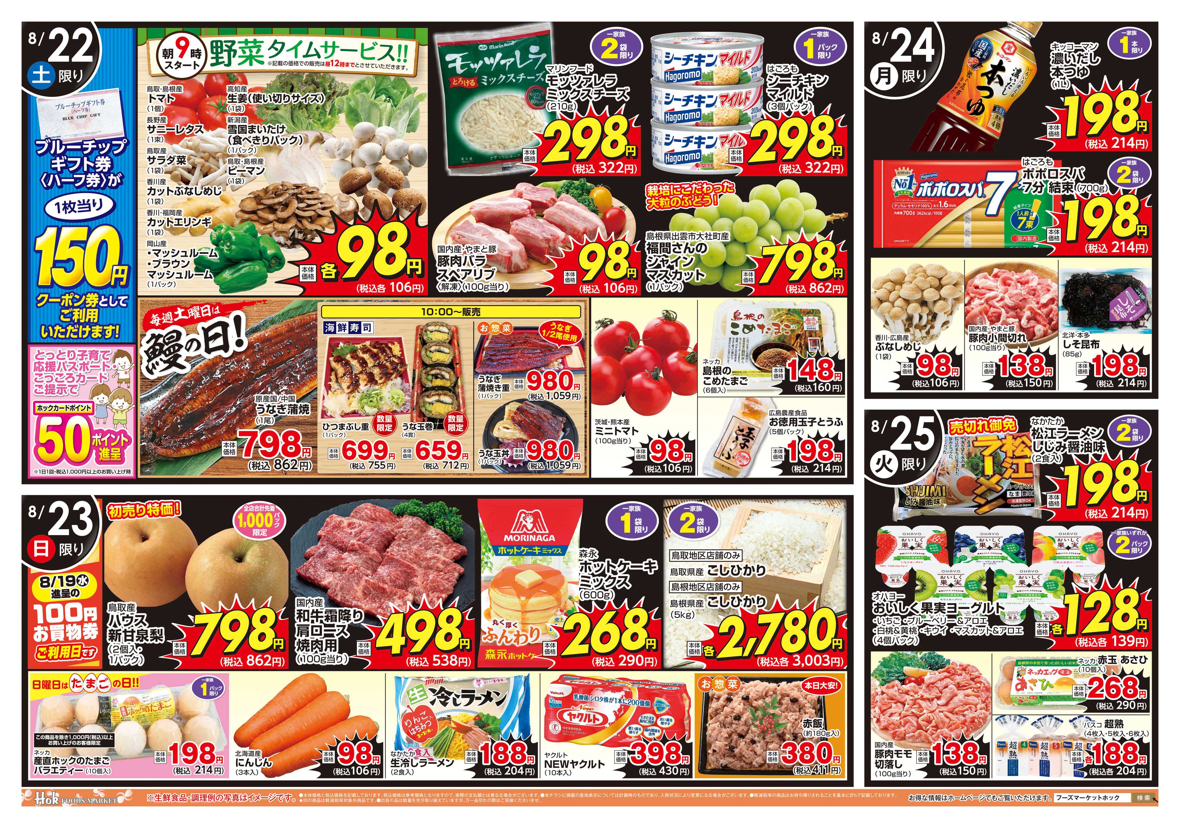 フーズマーケットホック 激辛好き全員集合！