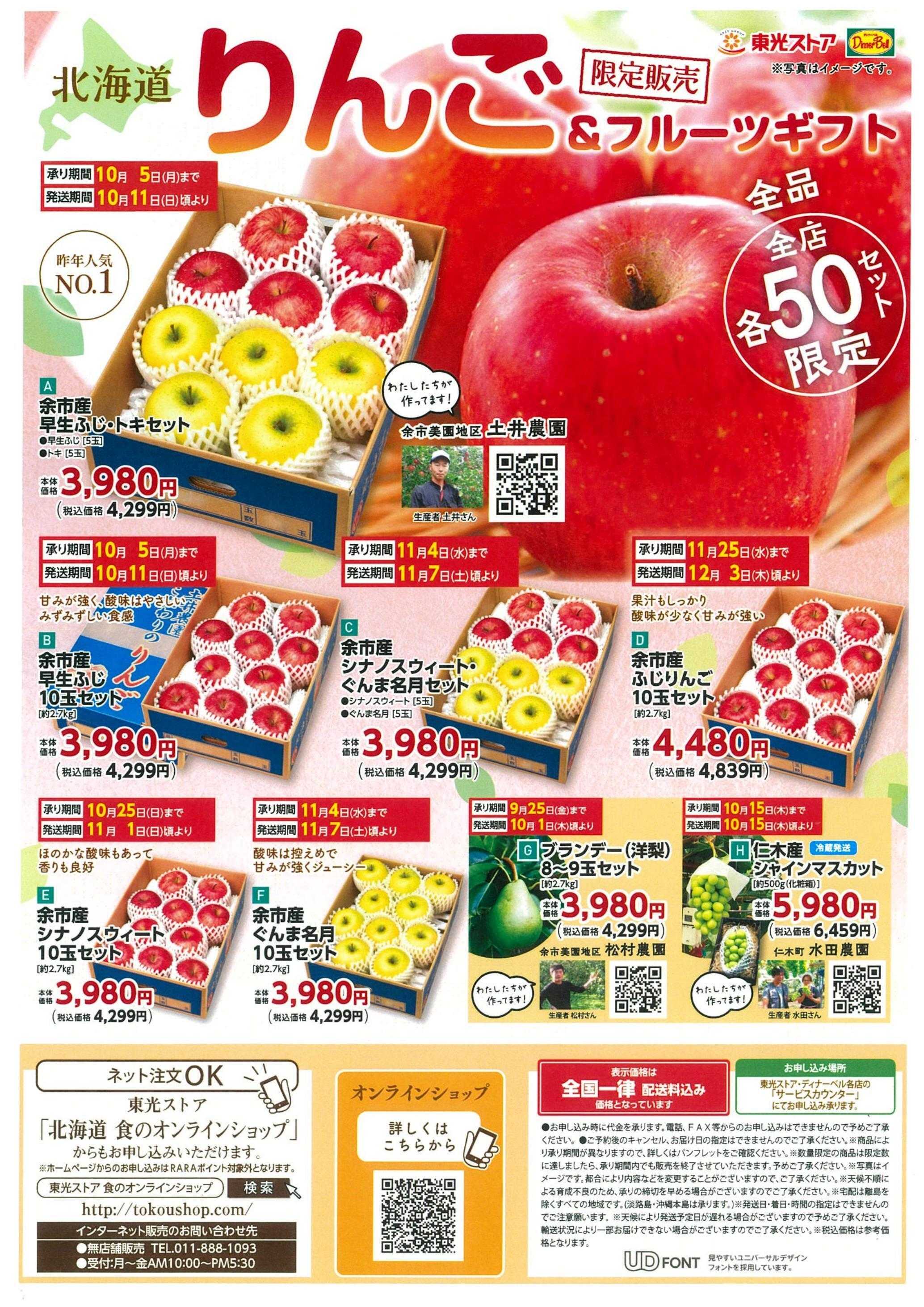東光ストア りんご＆フルーツギフト承り中！！