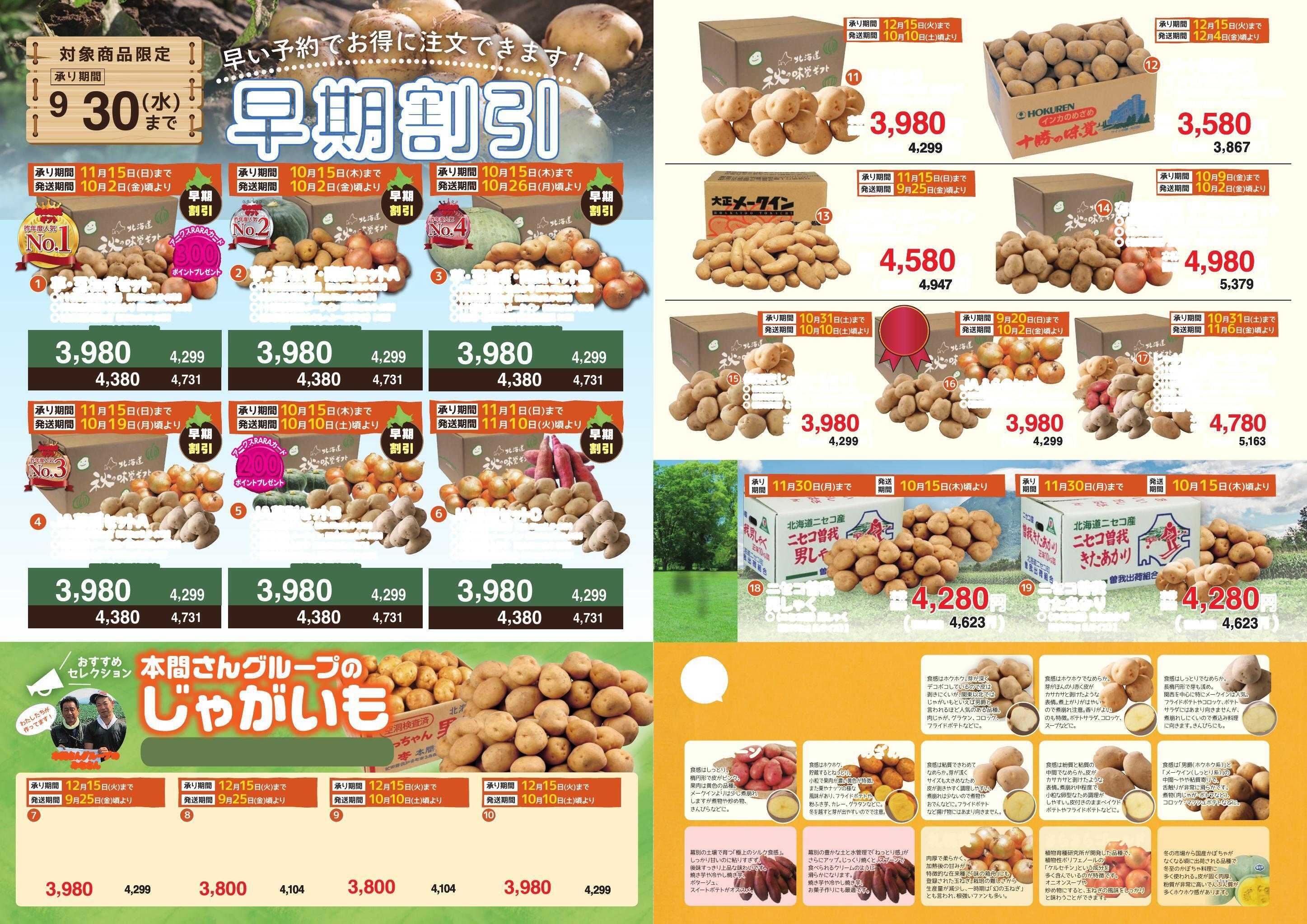 東光ストア 秋の味覚ギフト承り中！！
