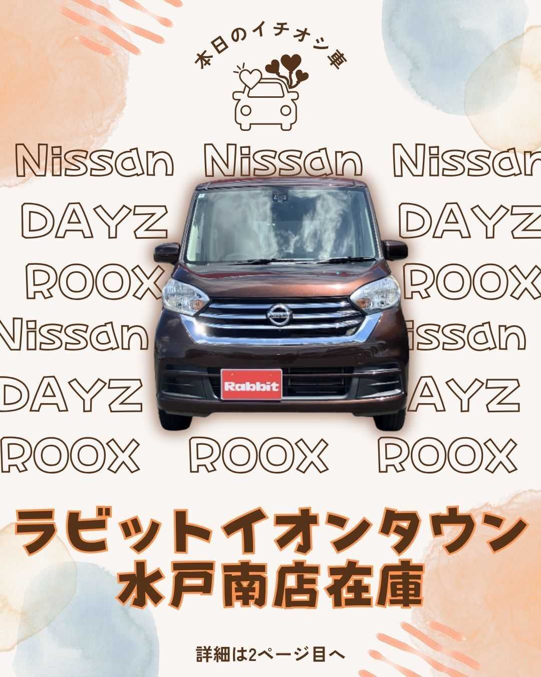 ナオイオート 【本日のイチオシ車紹介！】ラビットイオンタウン水戸南店在庫車