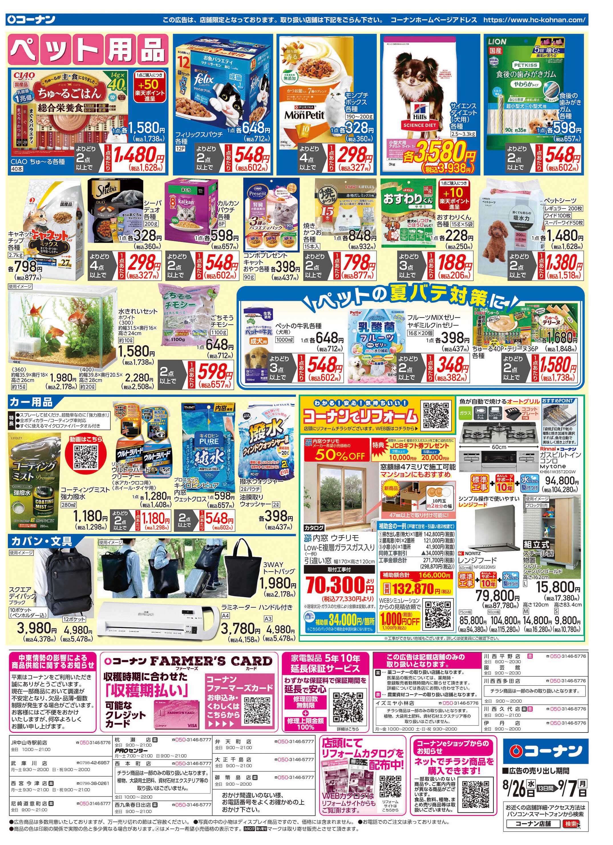 コーナン 価格で全力応援チラシ