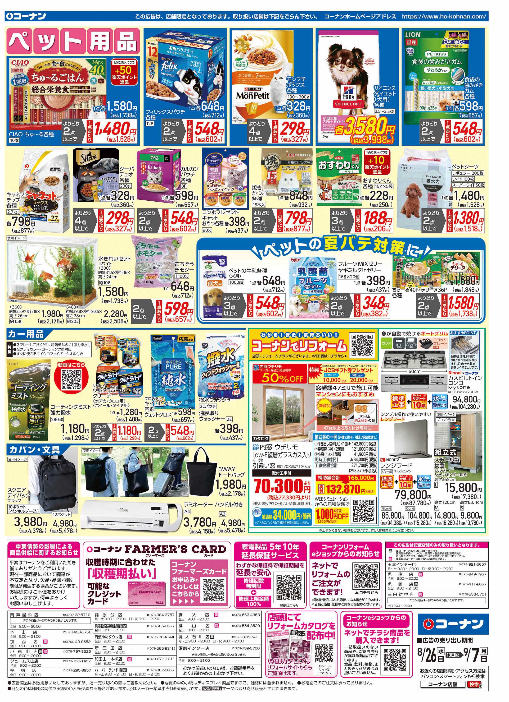 コーナン 価格で全力応援チラシ