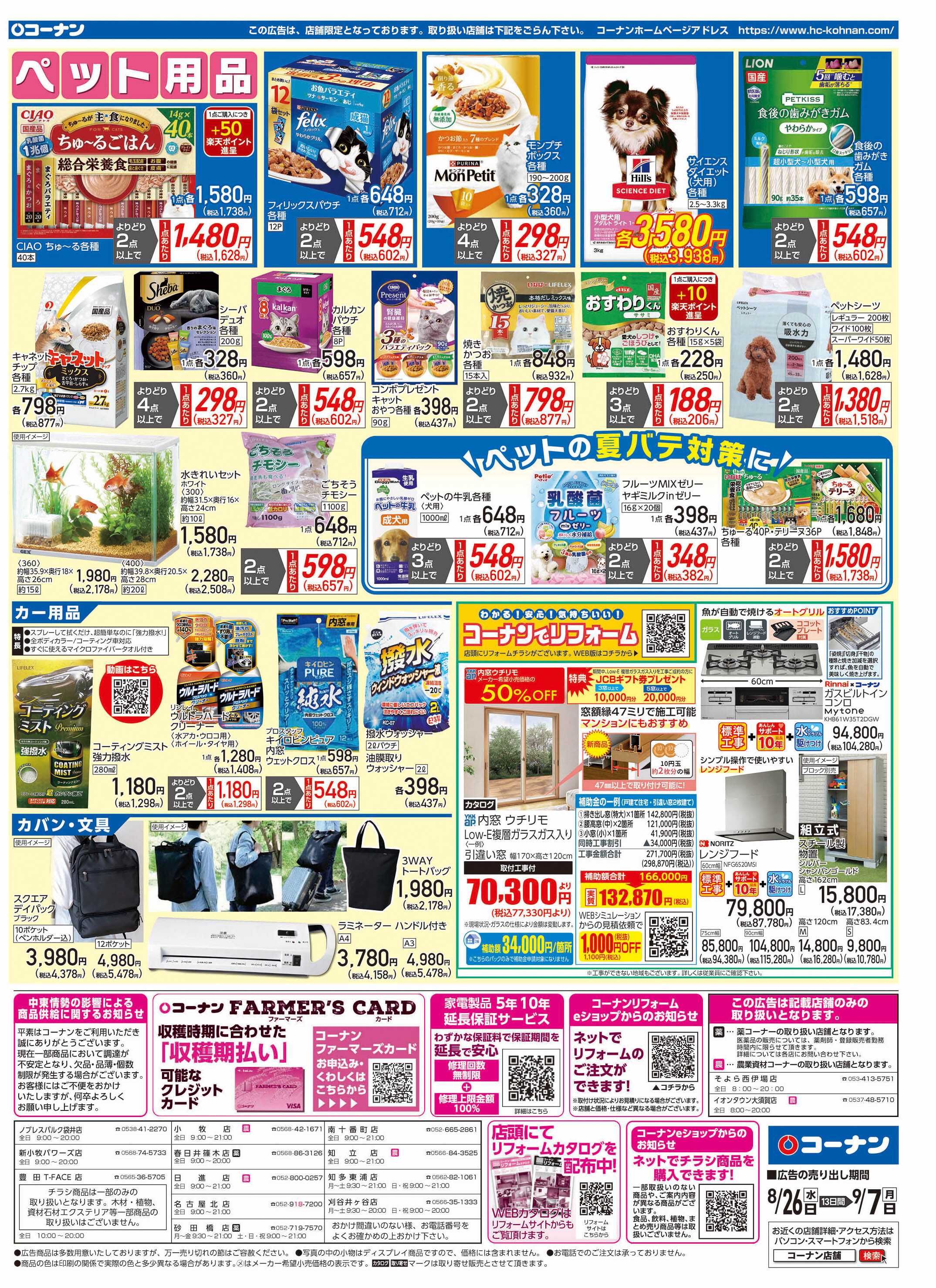 コーナン 価格で全力応援チラシ