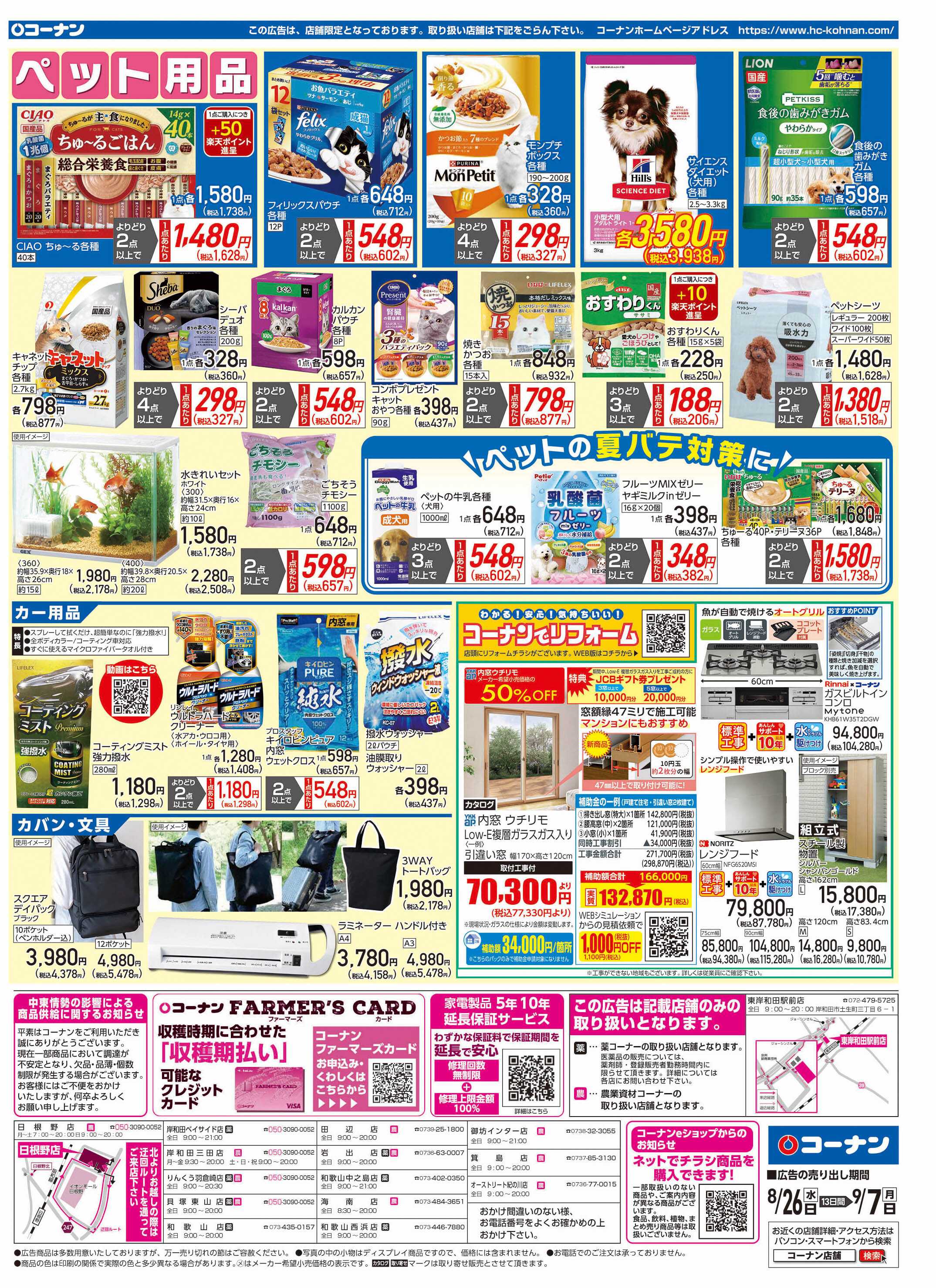 コーナン 価格で全力応援チラシ
