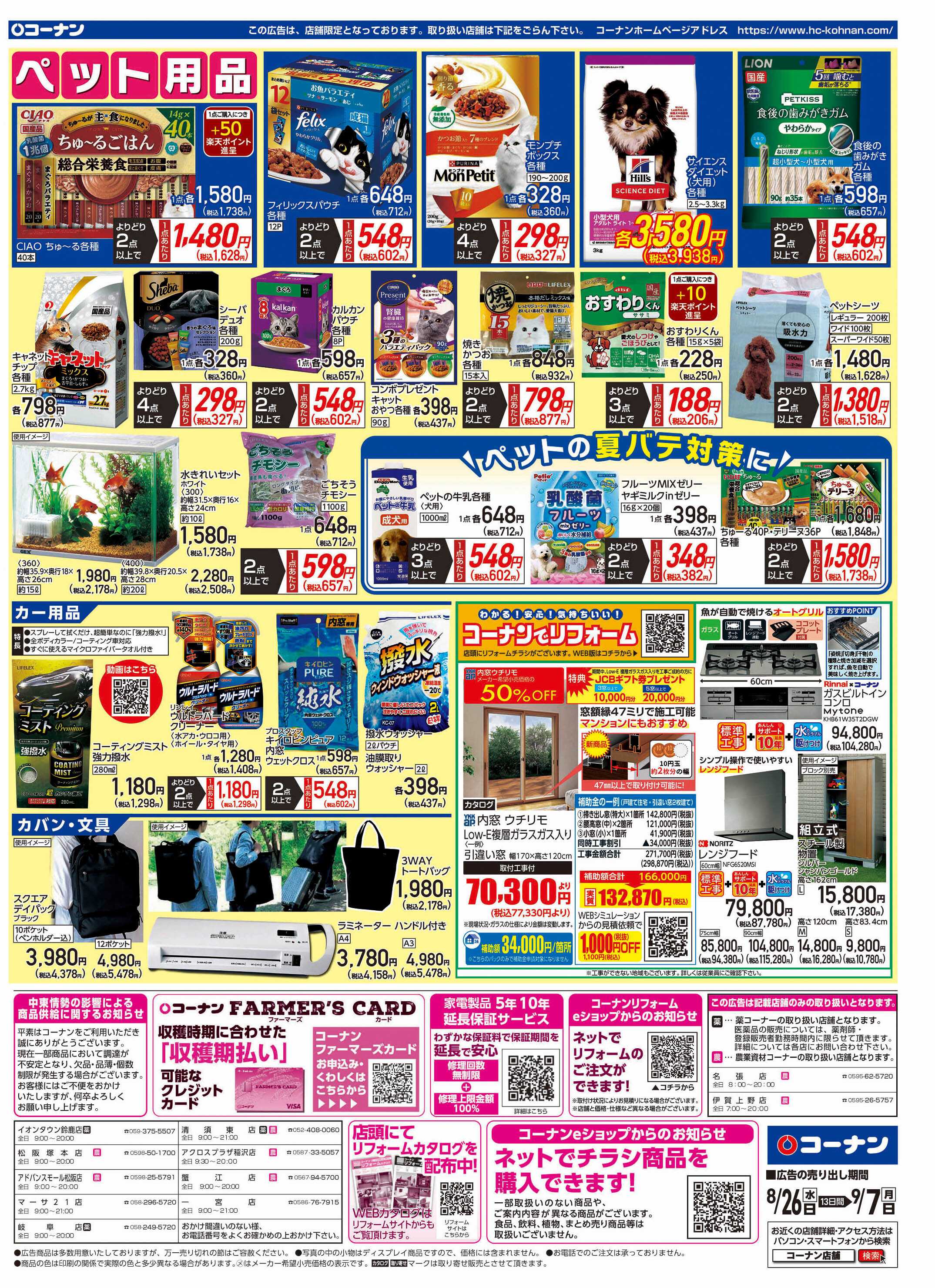 コーナン 価格で全力応援チラシ