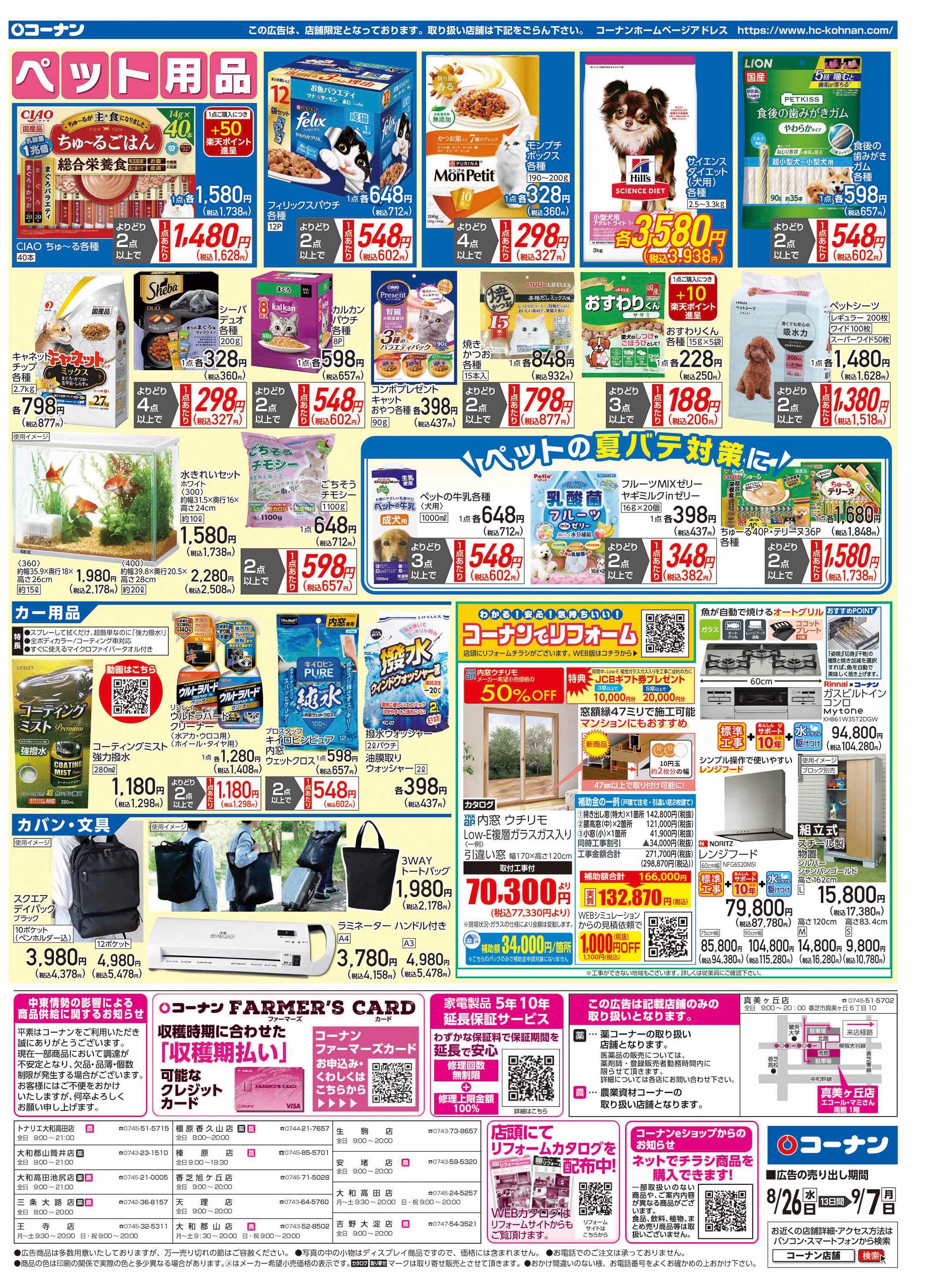 コーナン 価格で全力応援チラシ