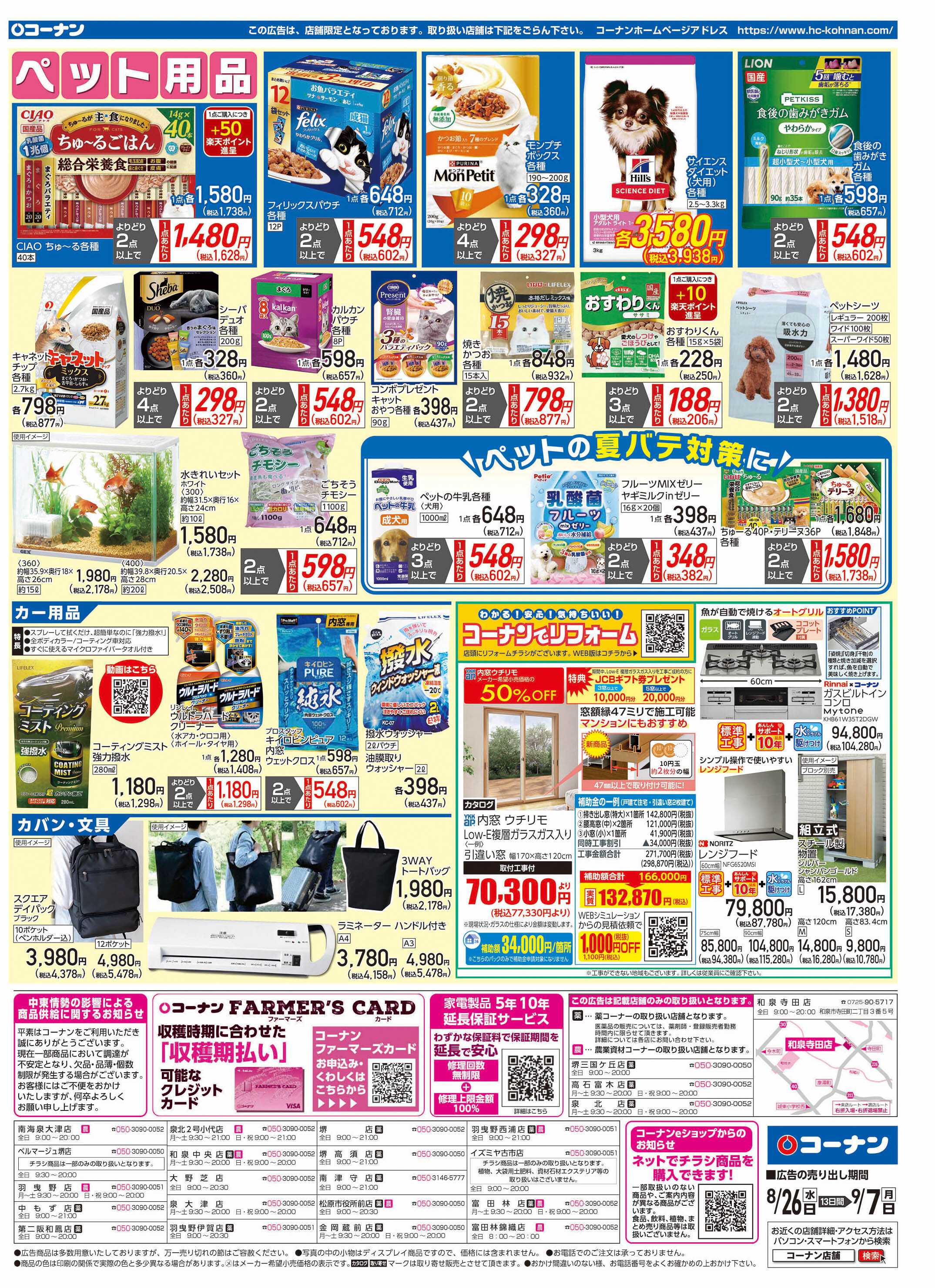 コーナン 価格で全力応援チラシ