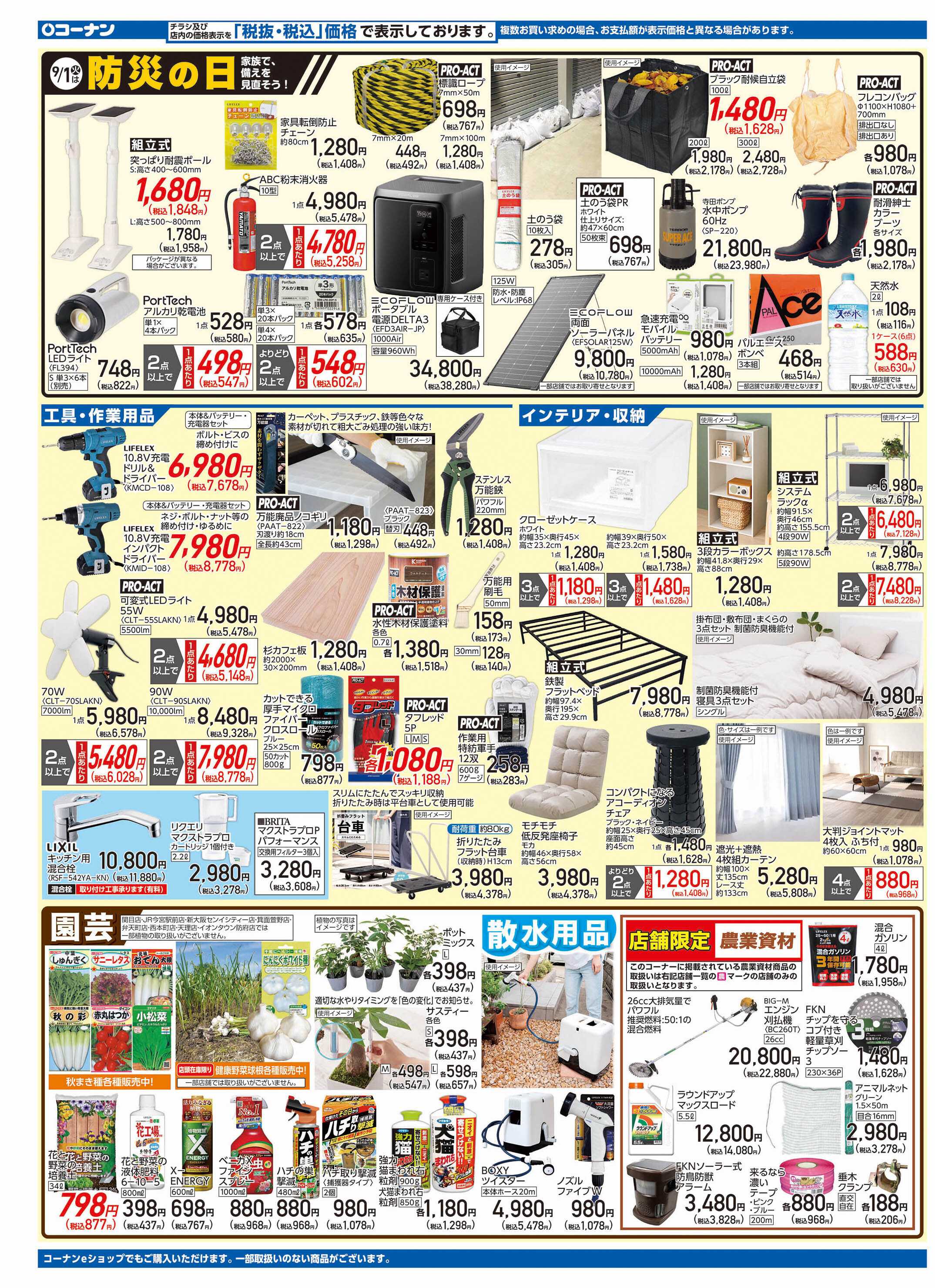 コーナン 価格で全力応援チラシ