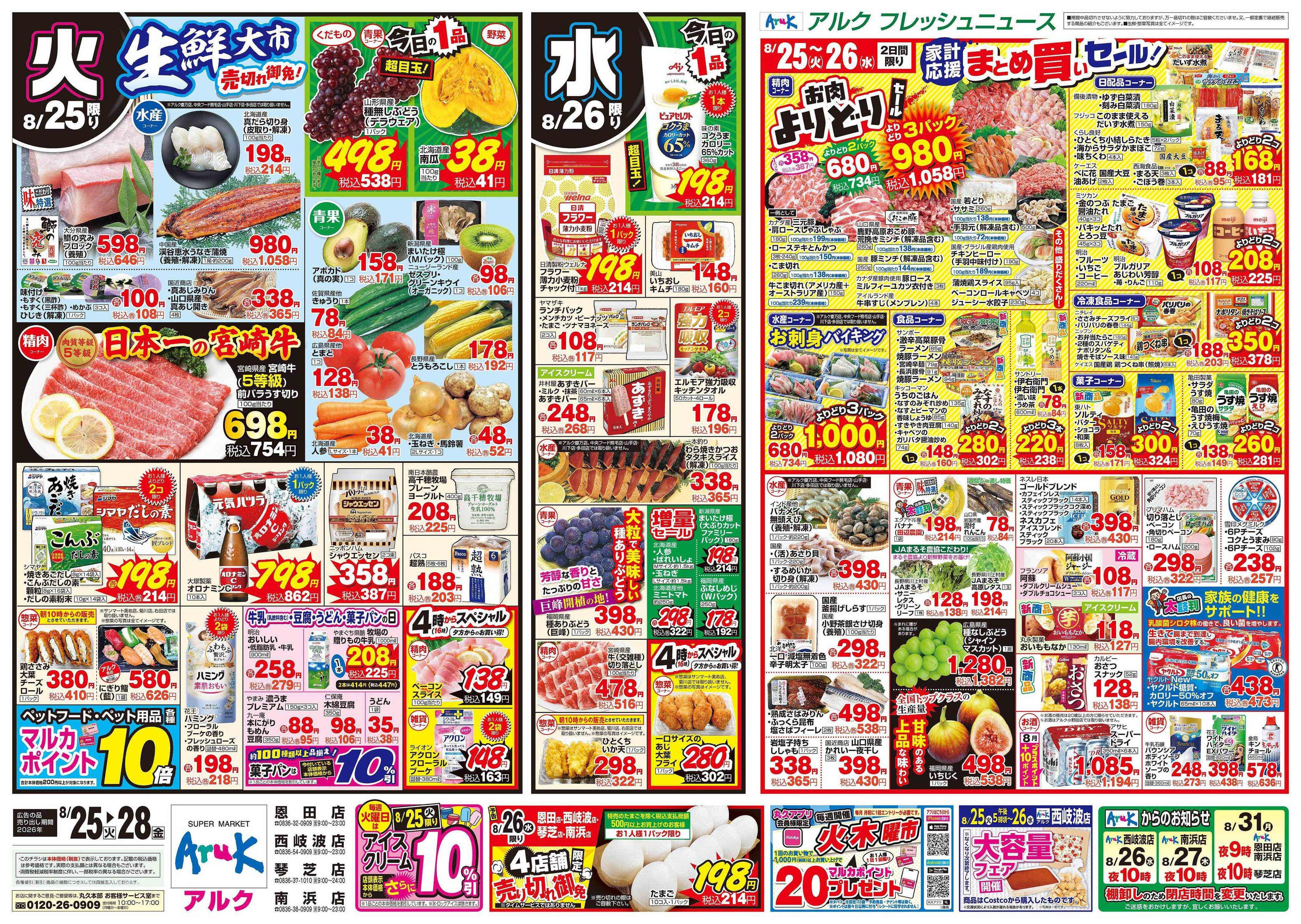 アルク 8月25日(火)～8月28日(金)
