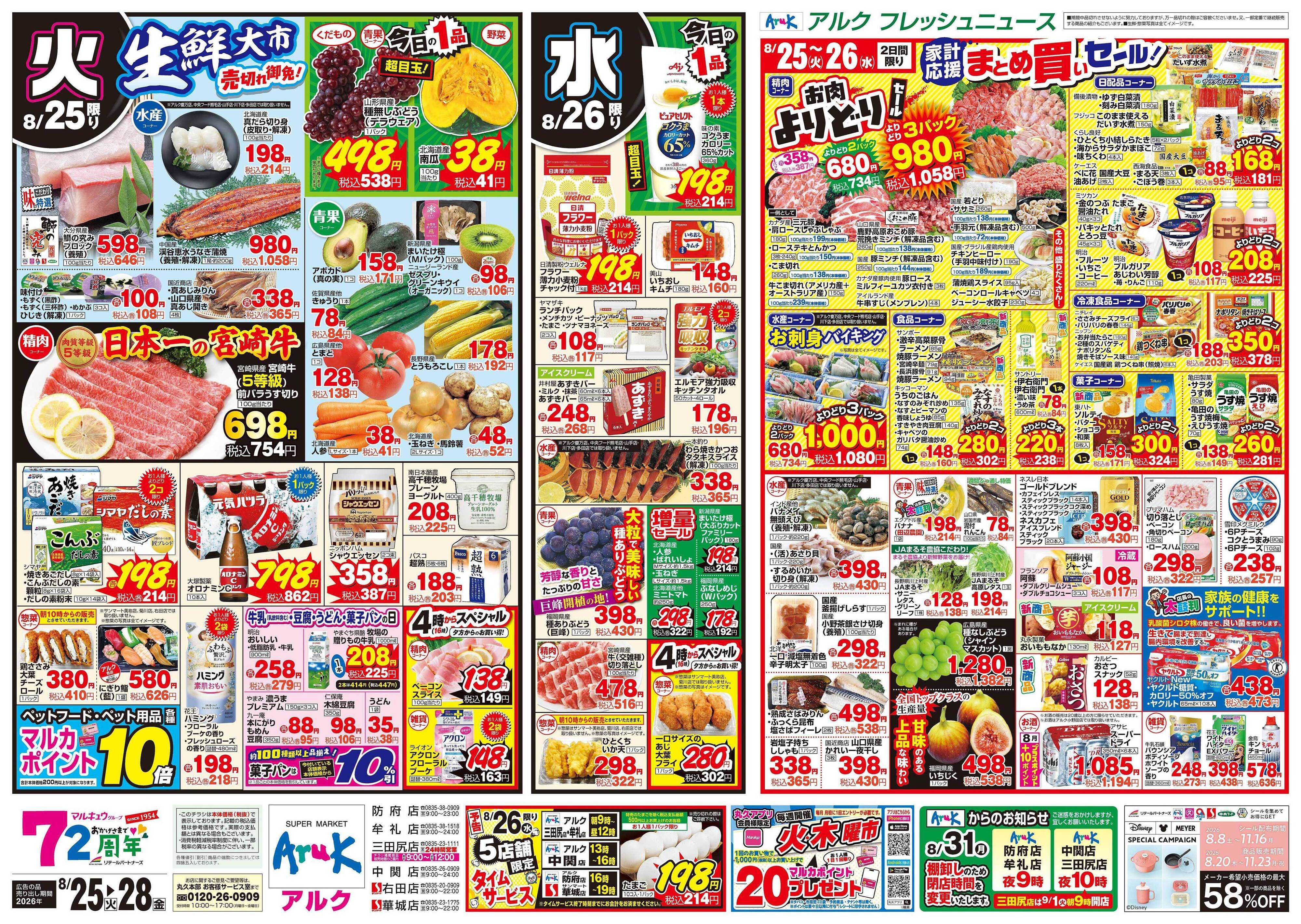 アルク 8月25日(火)～8月28日(金)