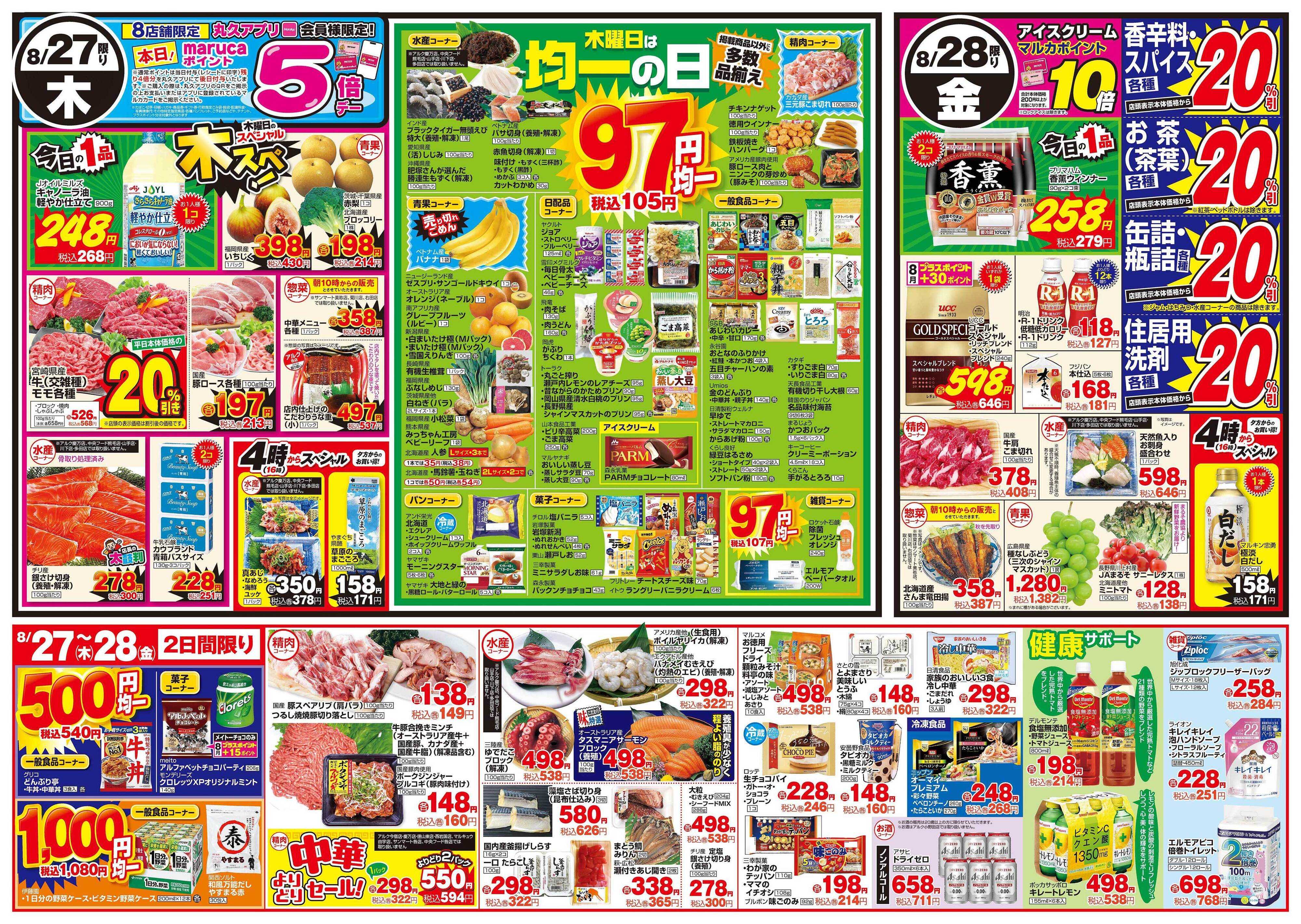 アルク 8月25日(火)～8月28日(金)