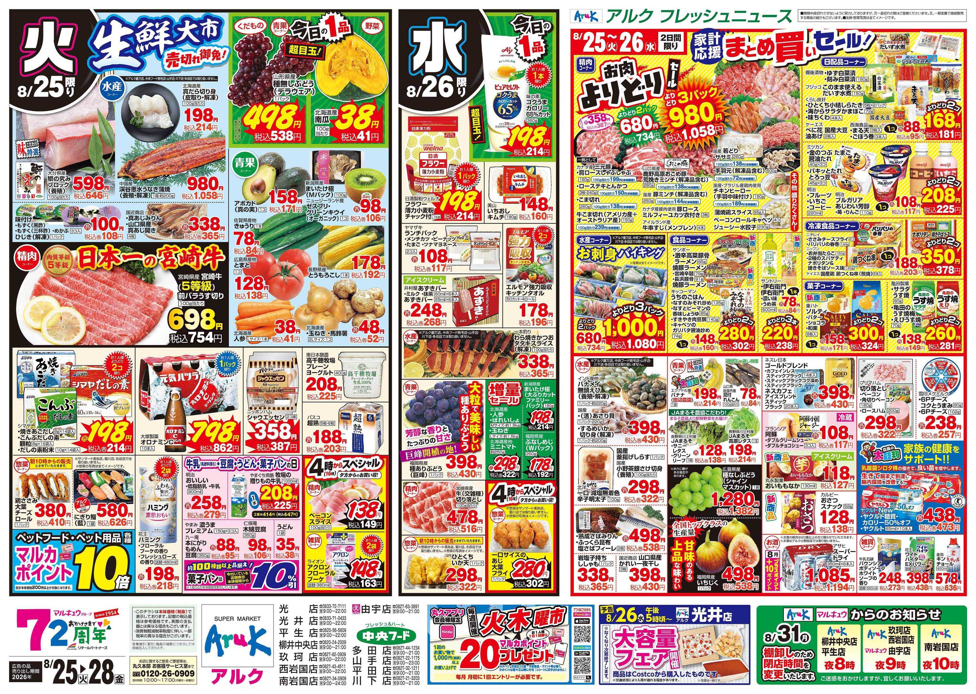 アルク 8月25日(火)～8月28日(金)