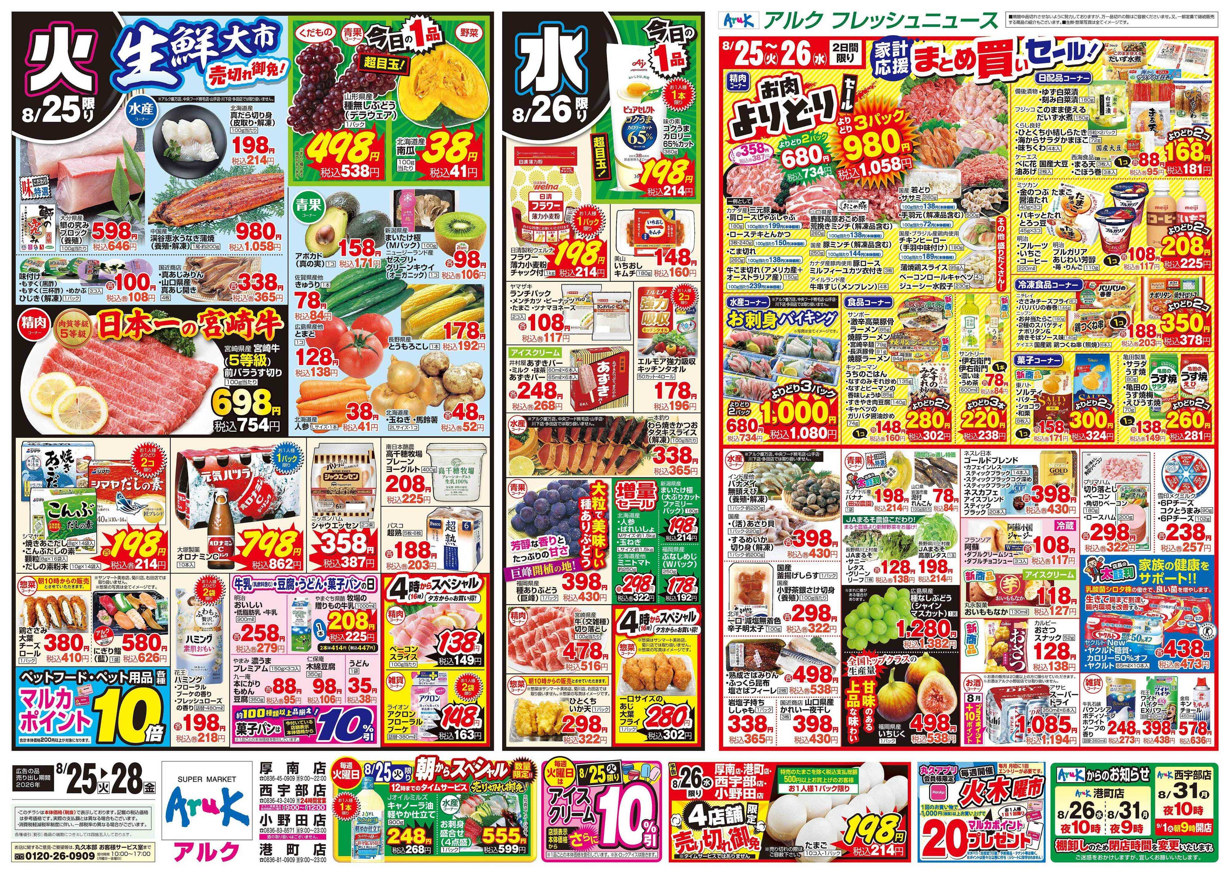 アルク 8月25日(火)～8月28日(金)