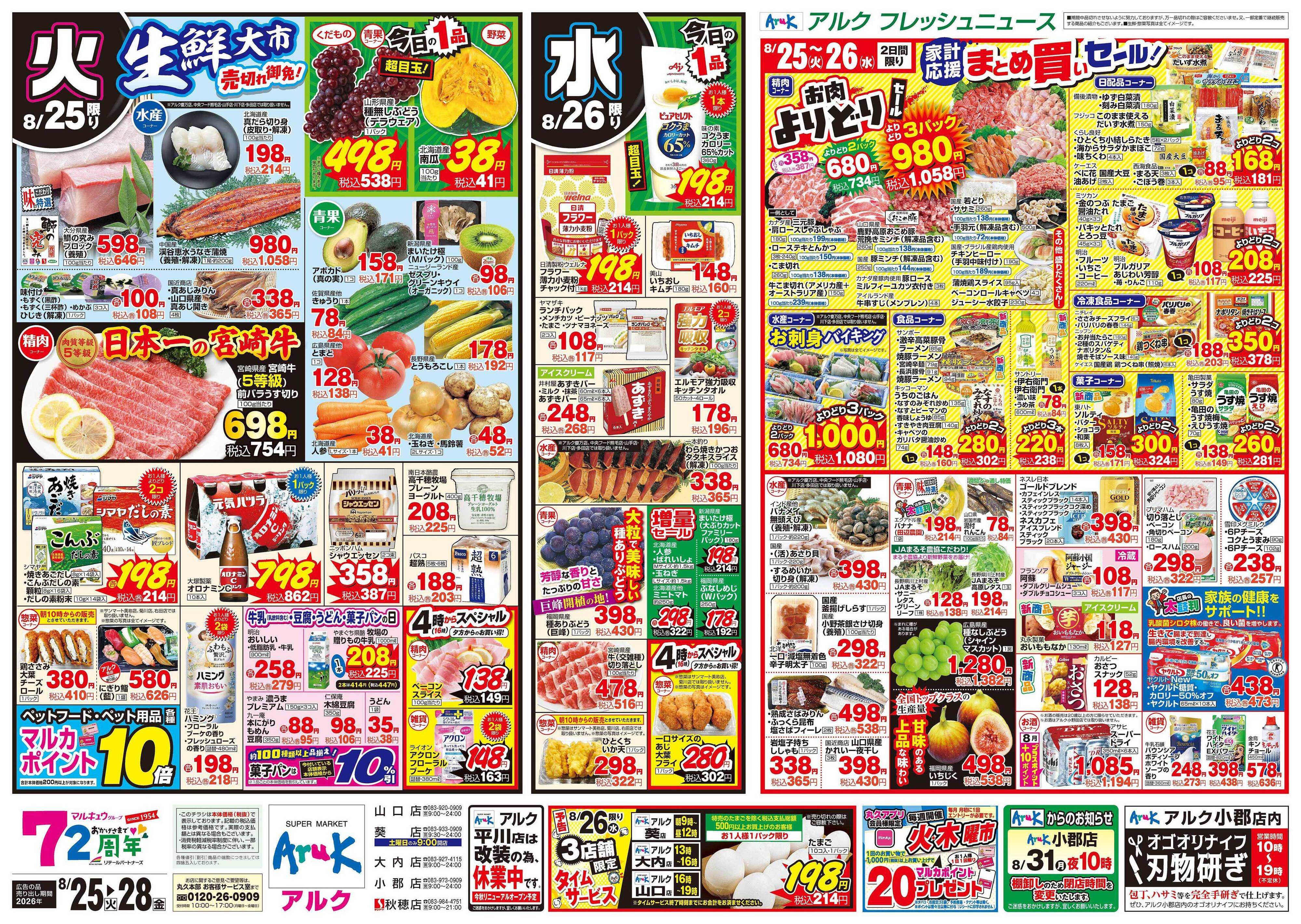 アルク 8月25日(火)～8月28日(金)