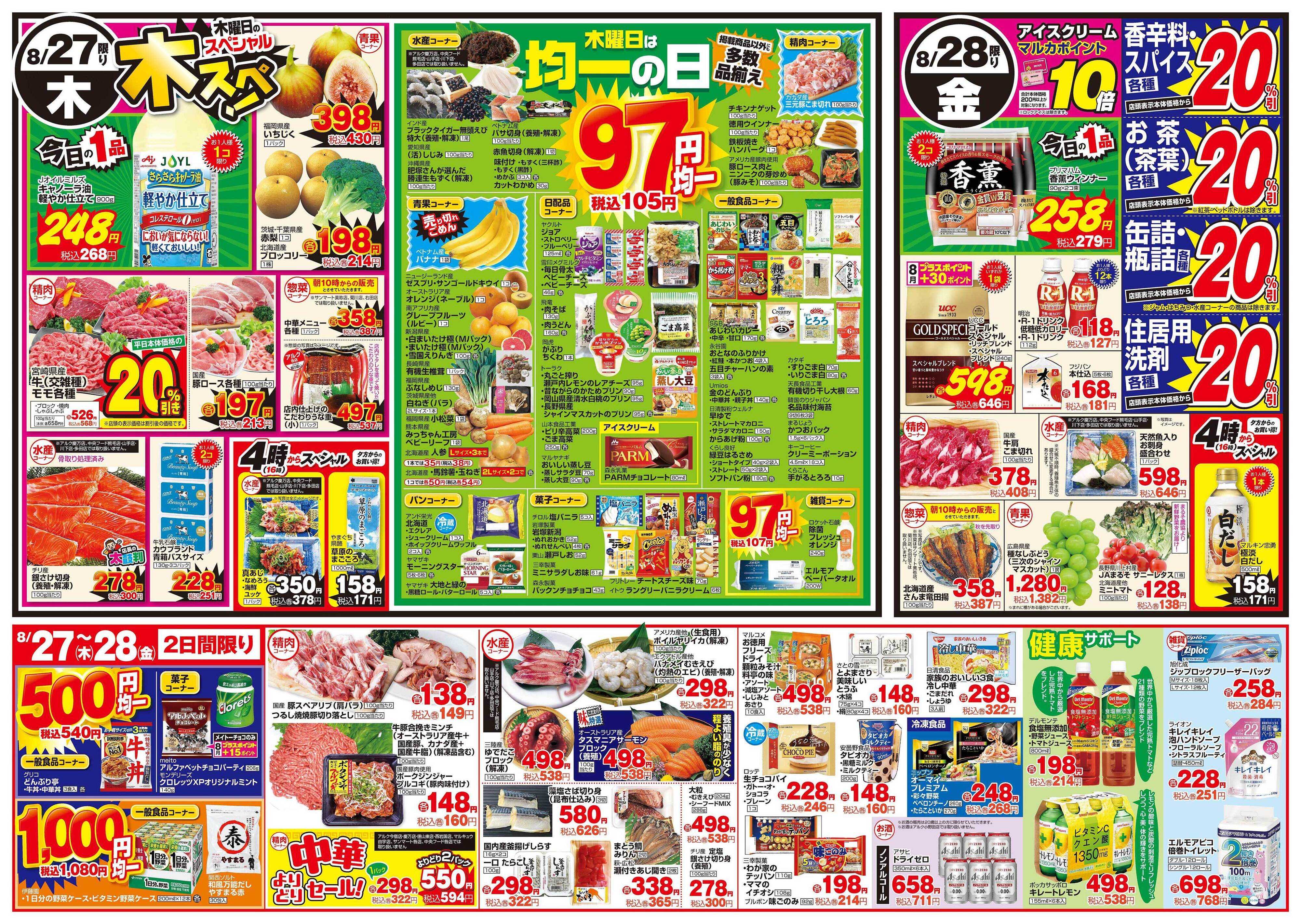 アルク 8月25日(火)～8月28日(金)