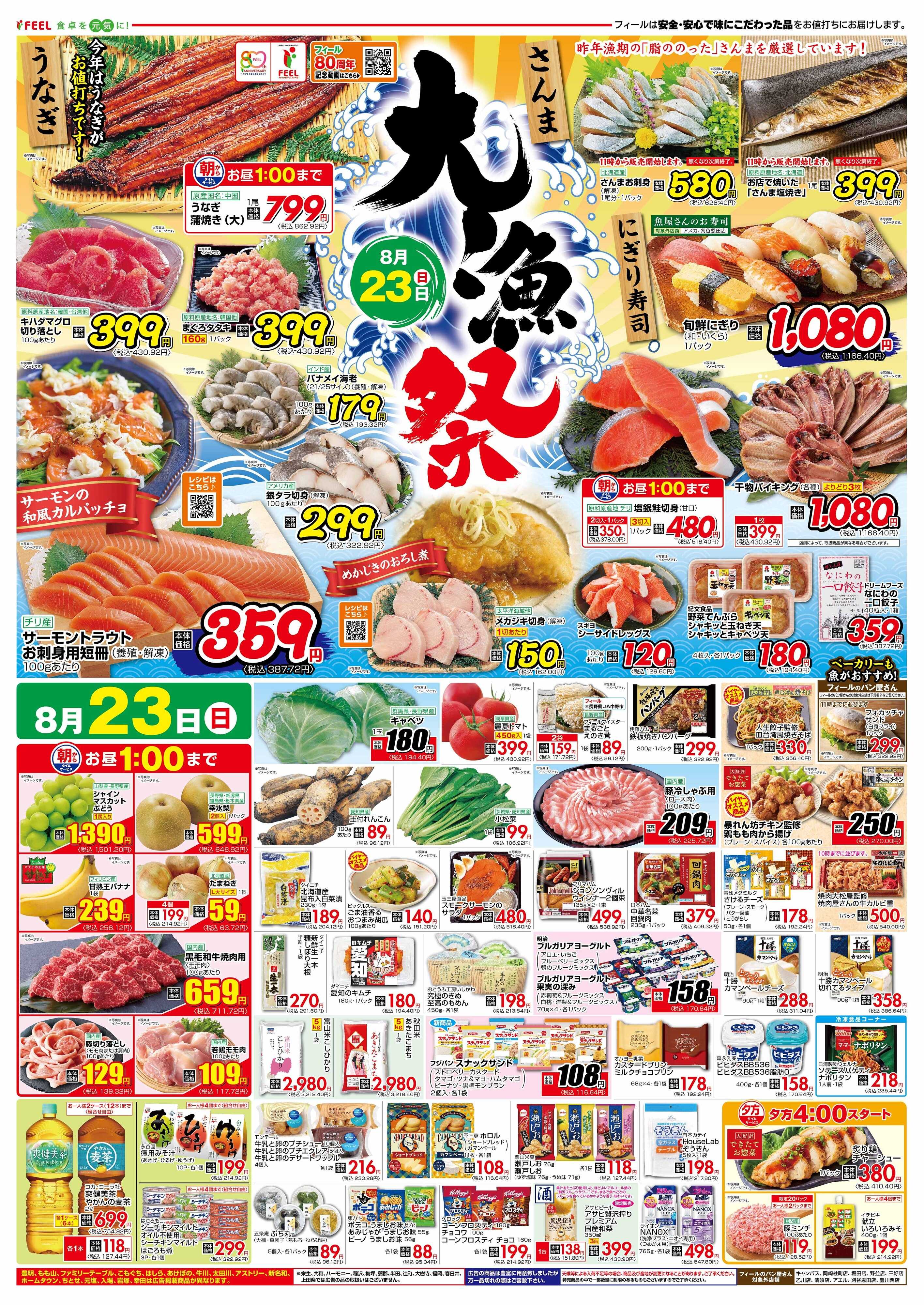 フィール 大漁祭
