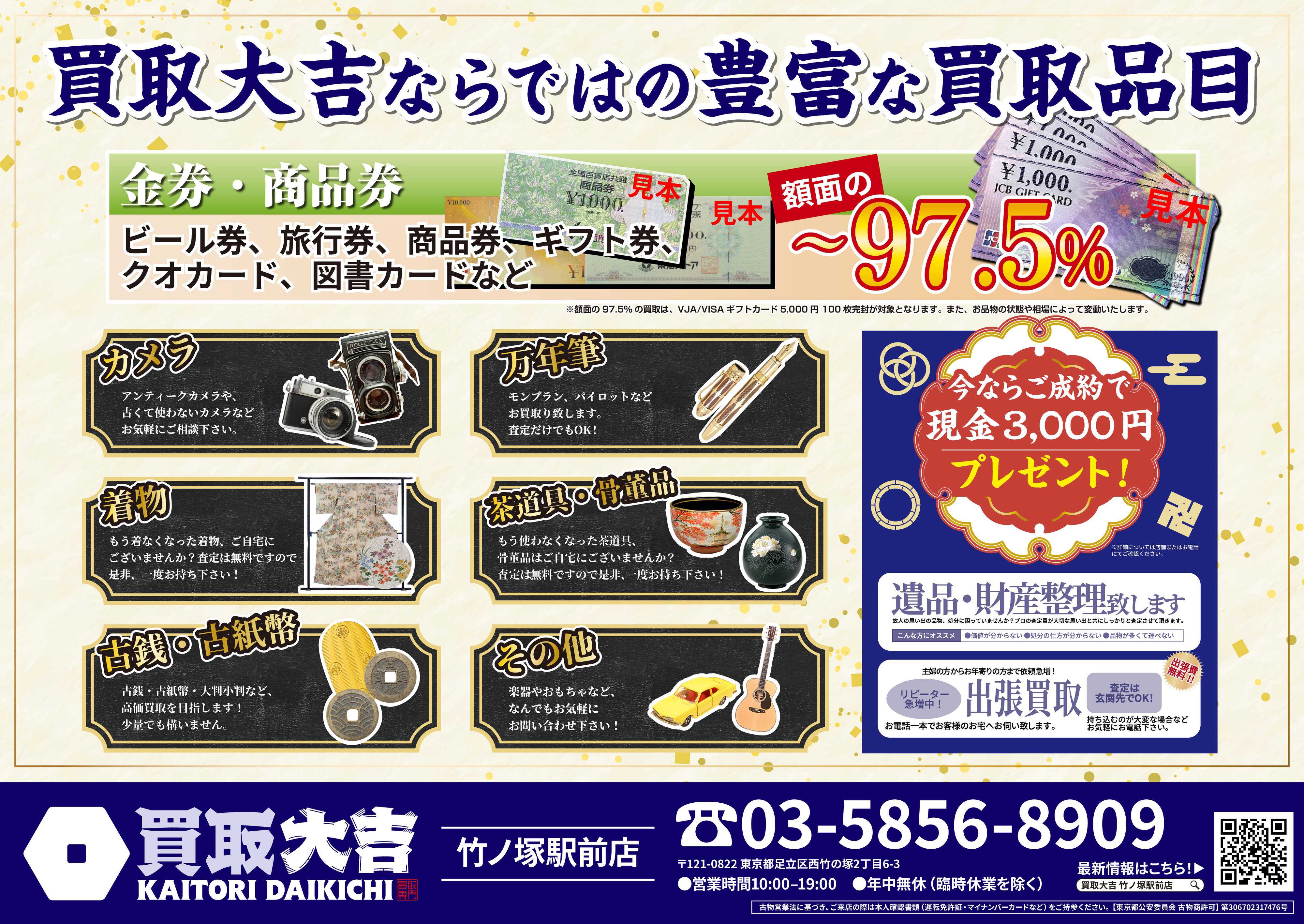 買取大吉 お月見買取祭
