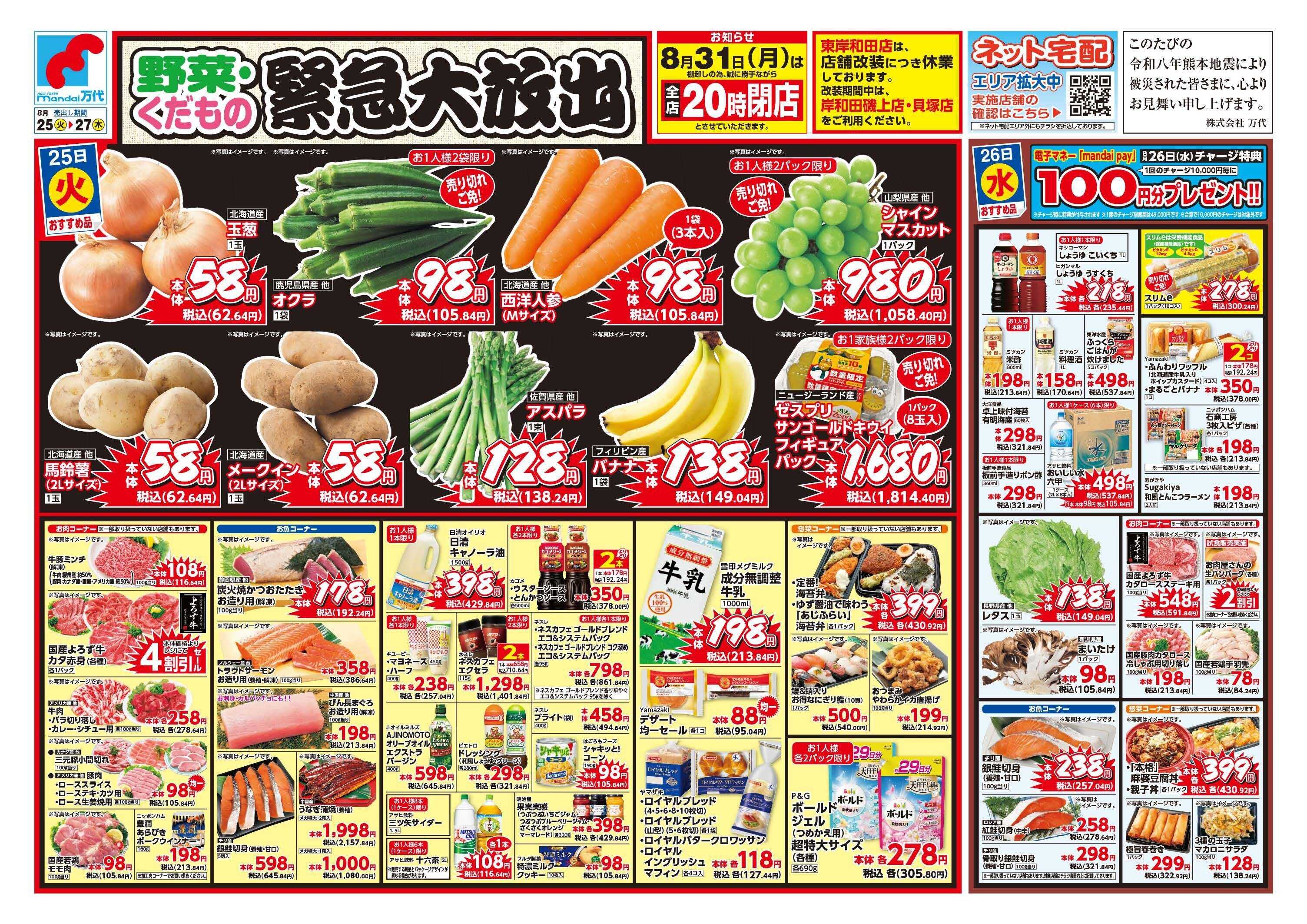 mandai 野菜くだもの緊急大放出