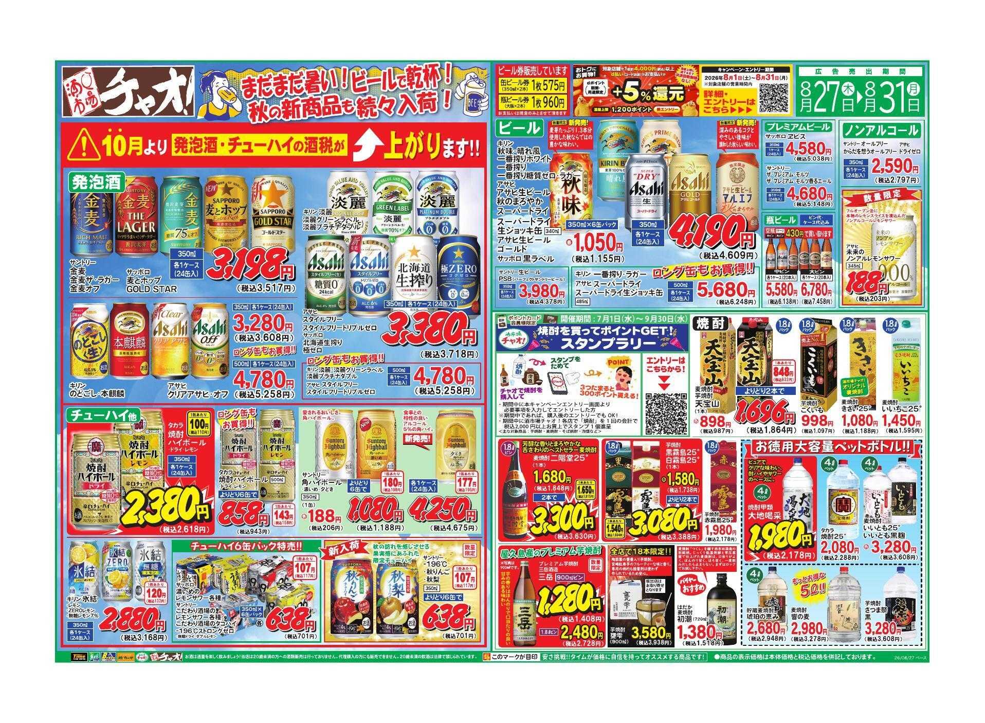 ホームセンタータイム まだまだ暑い！ビールで乾杯！