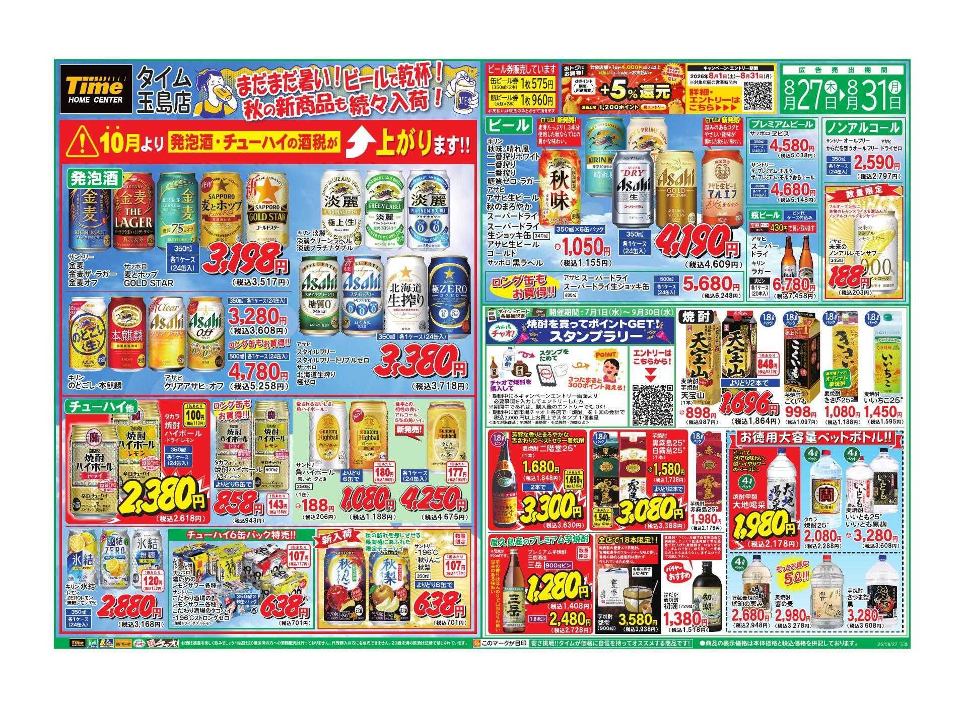 ホームセンタータイム まだまだ暑い！ビールで乾杯！