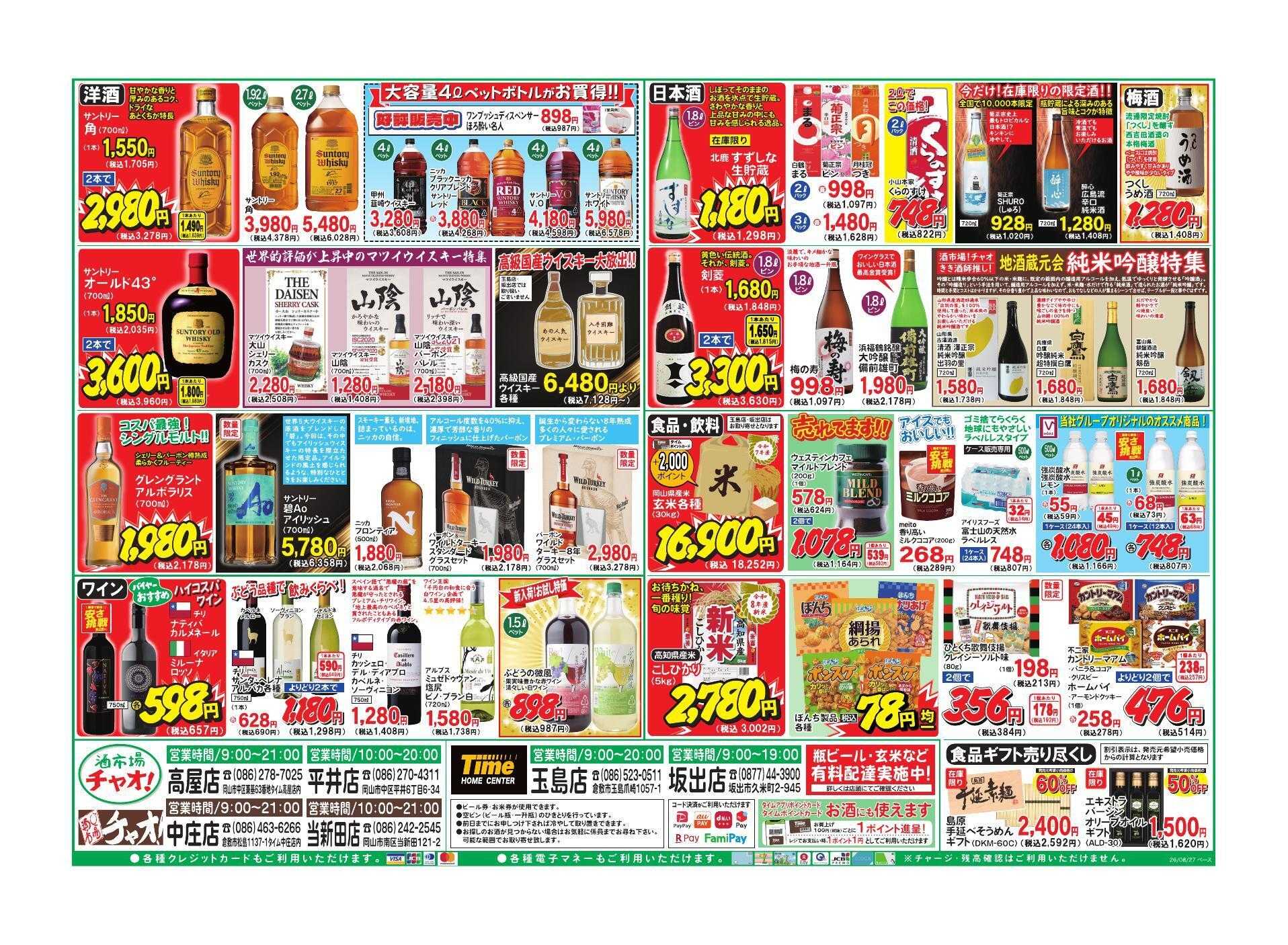 ホームセンタータイム まだまだ暑い！ビールで乾杯！