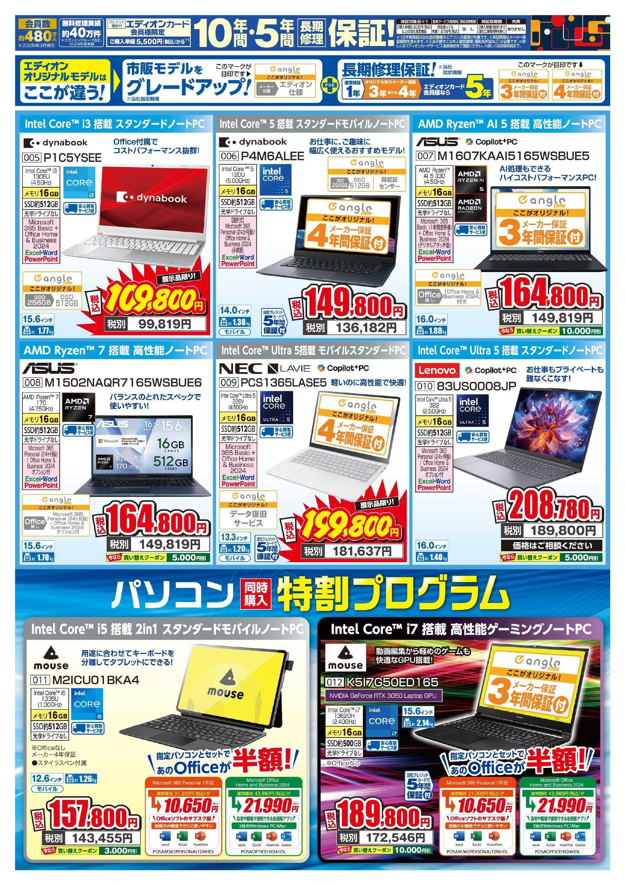 EDION パソコン買い替え相談会