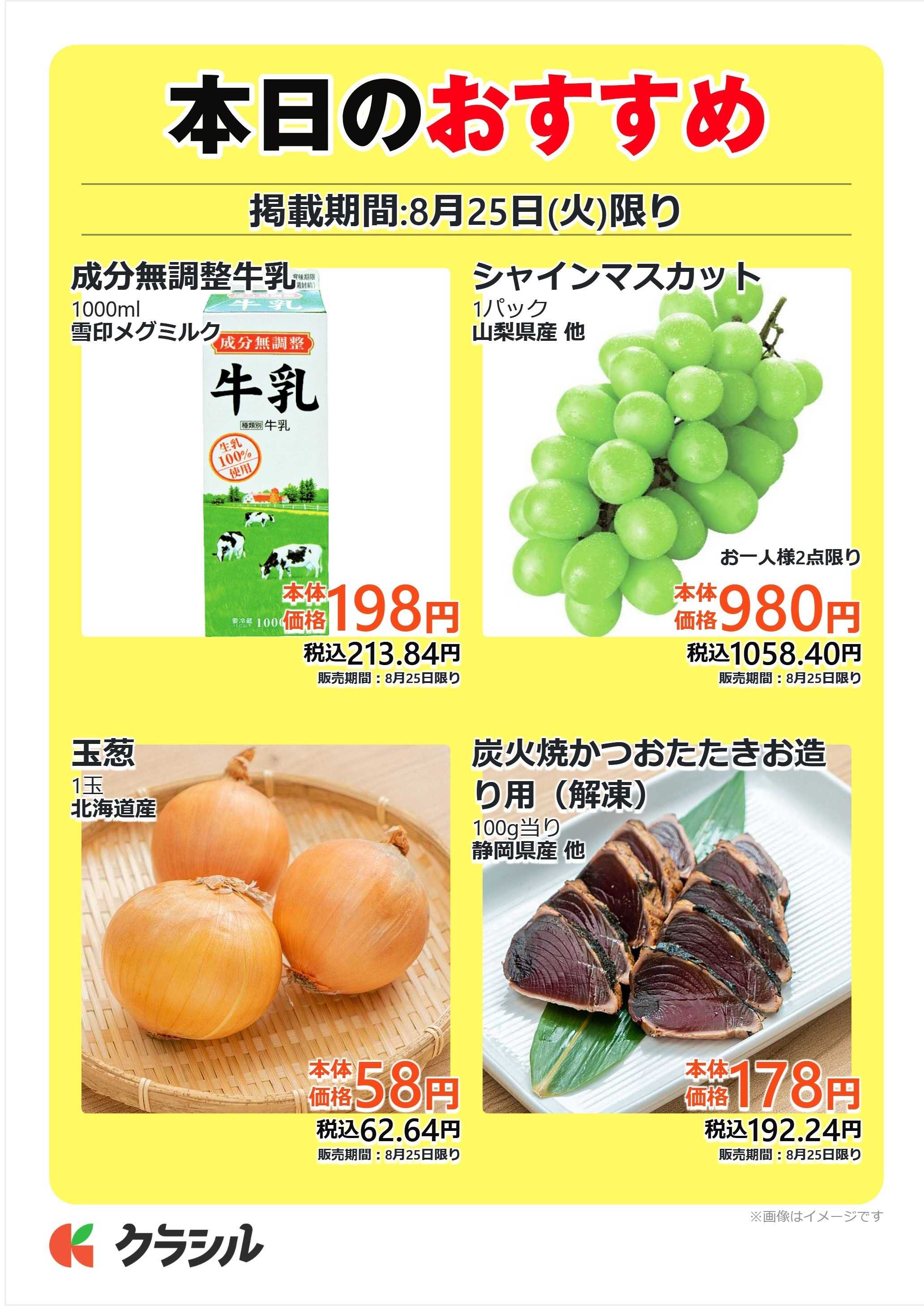 mandai 本日のおすすめ