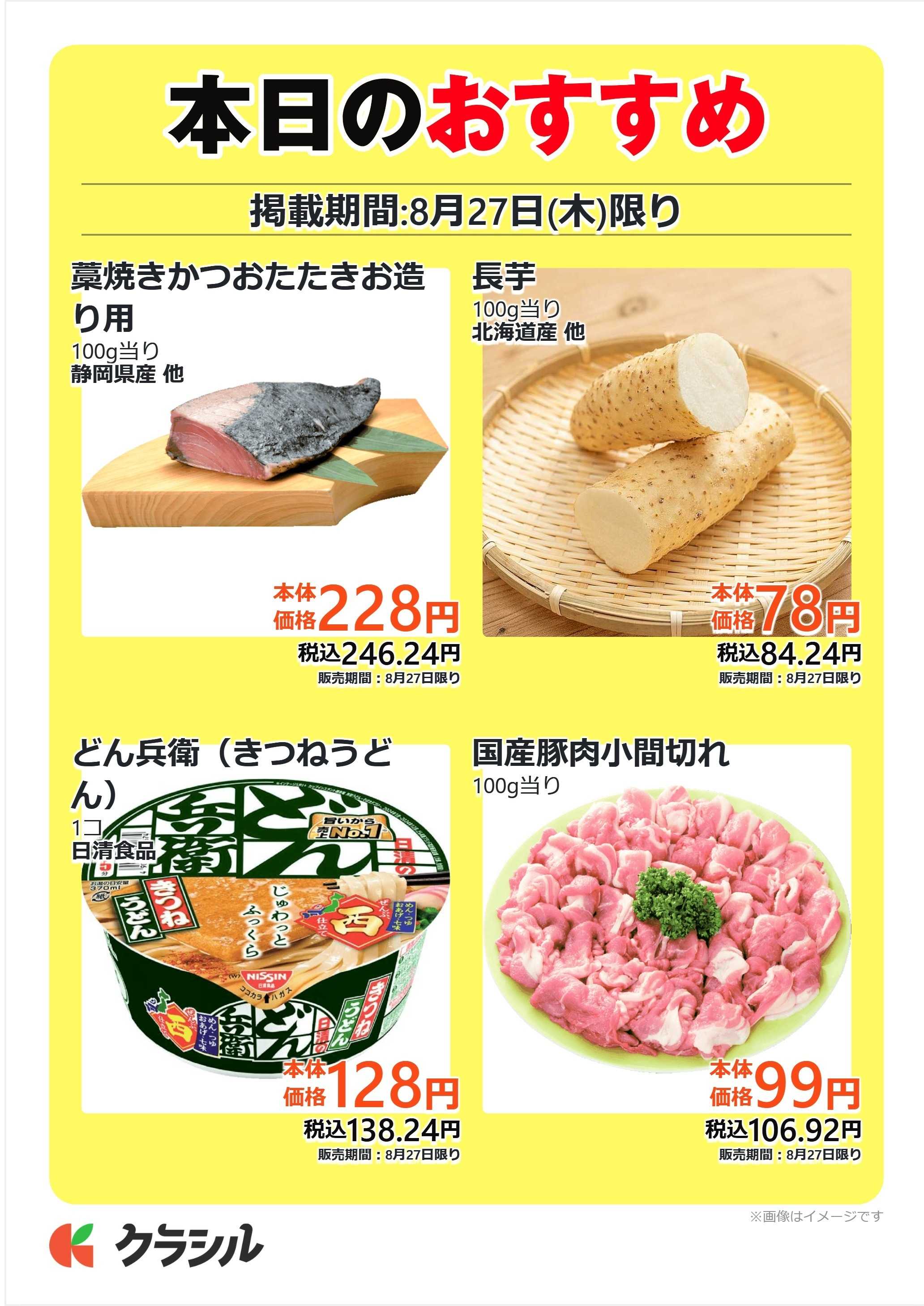mandai 本日のおすすめ