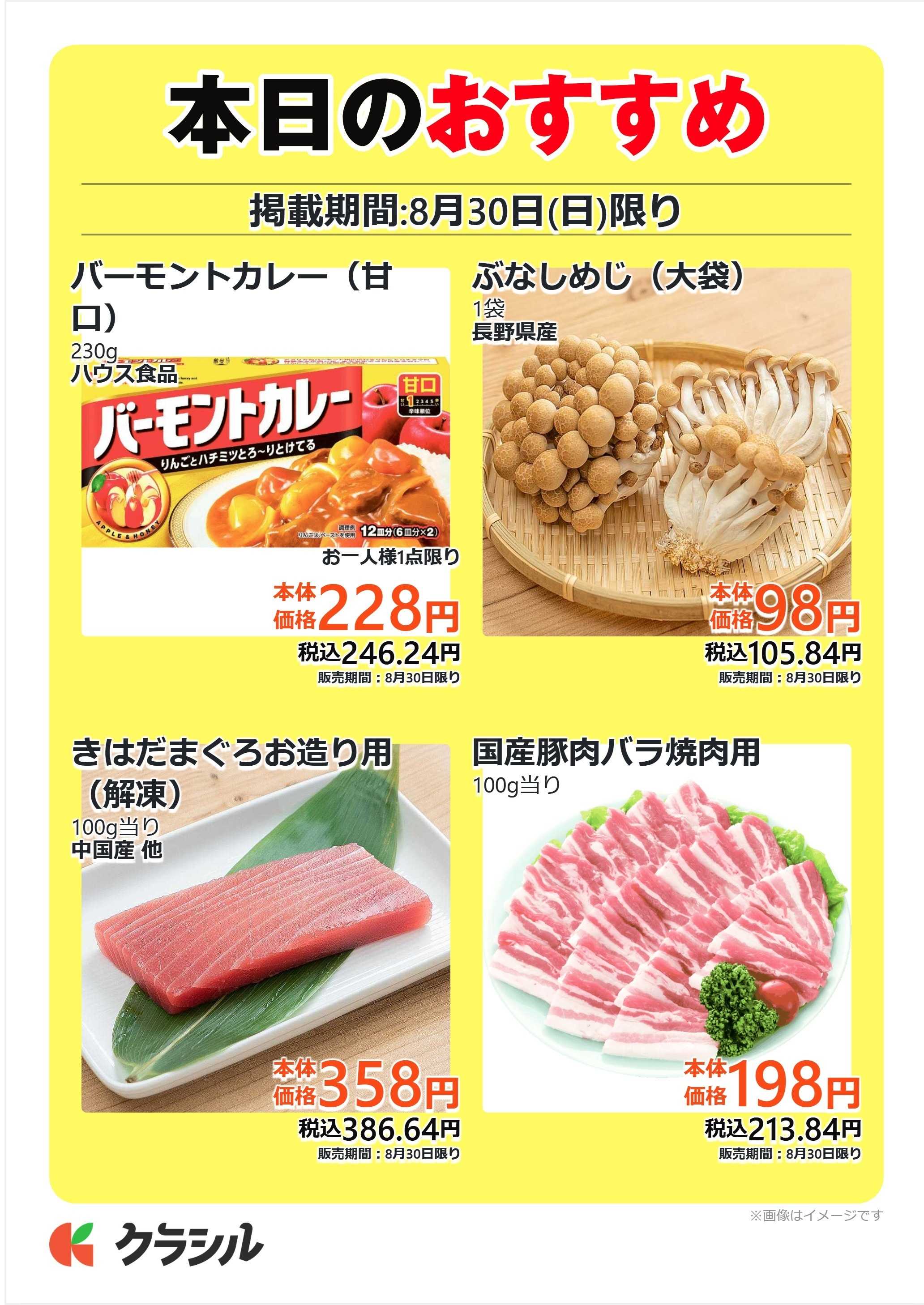 mandai 本日のおすすめ