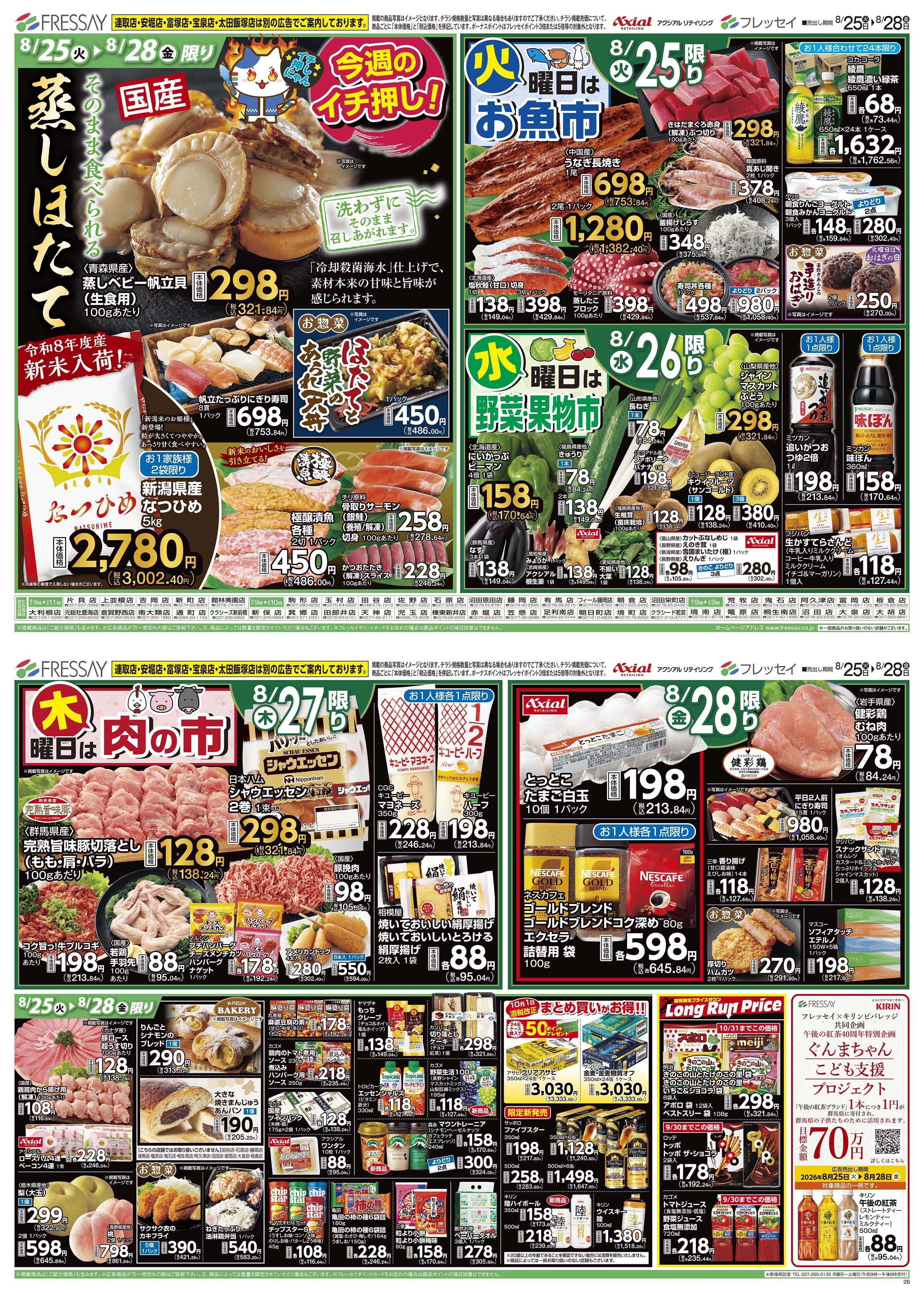 フレッセイ 曜日別サービス